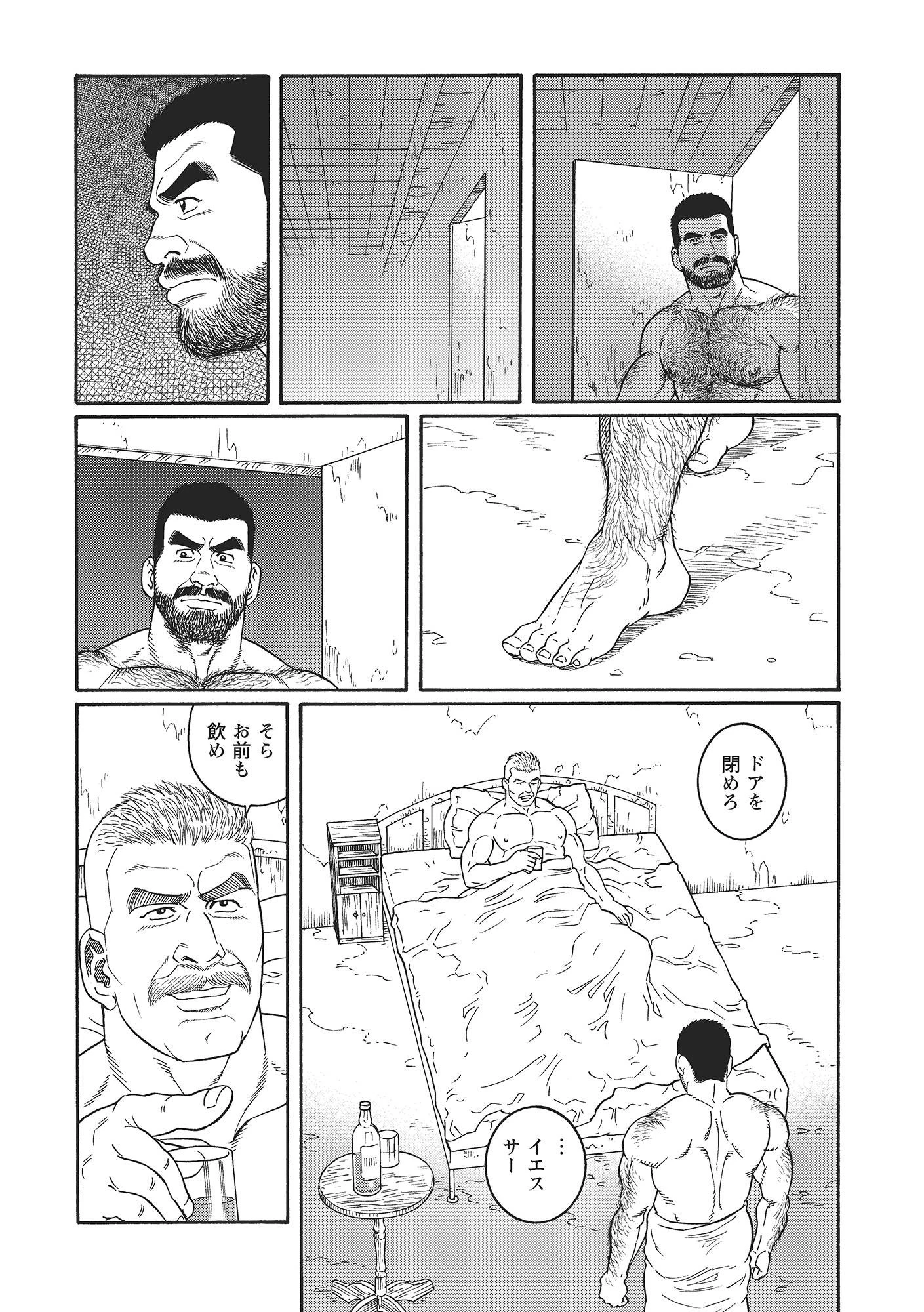 君よ知るや南の獄 下 4ページ