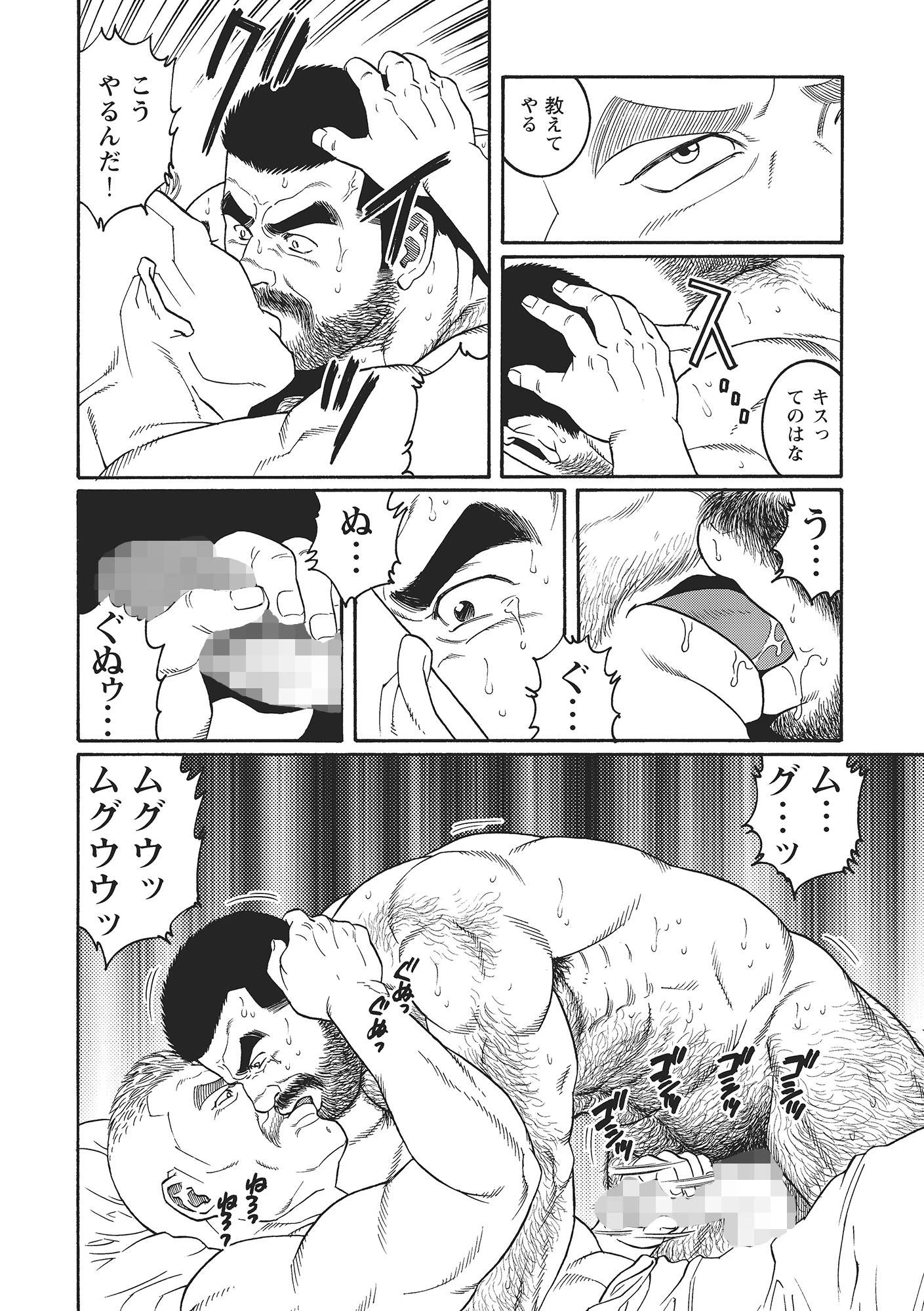 君よ知るや南の獄 下 8ページ