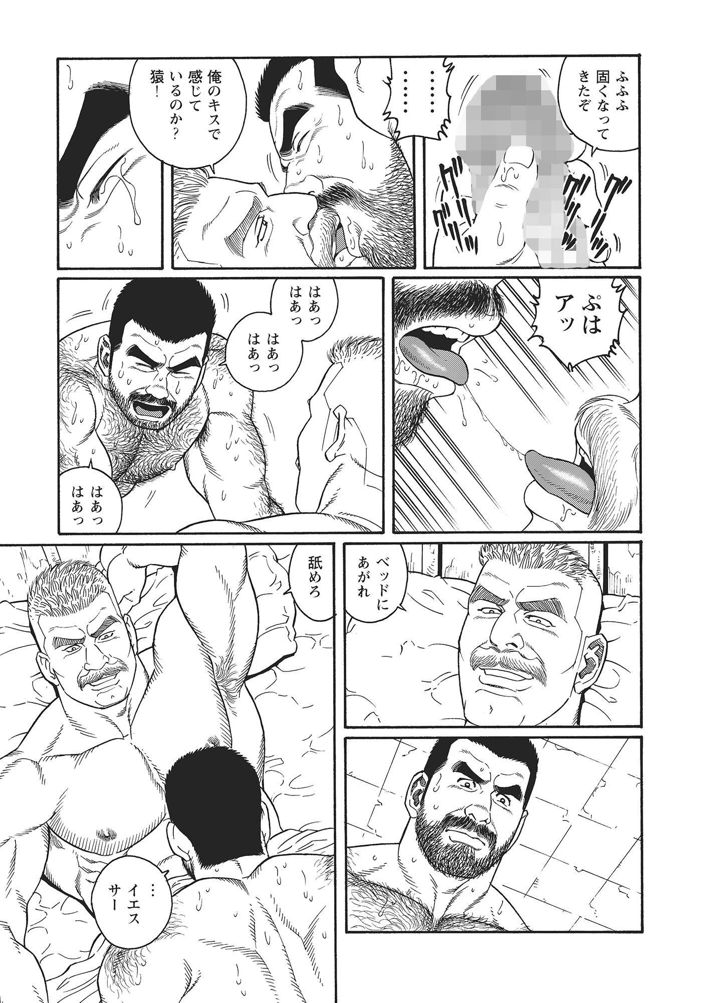 君よ知るや南の獄 下 9ページ