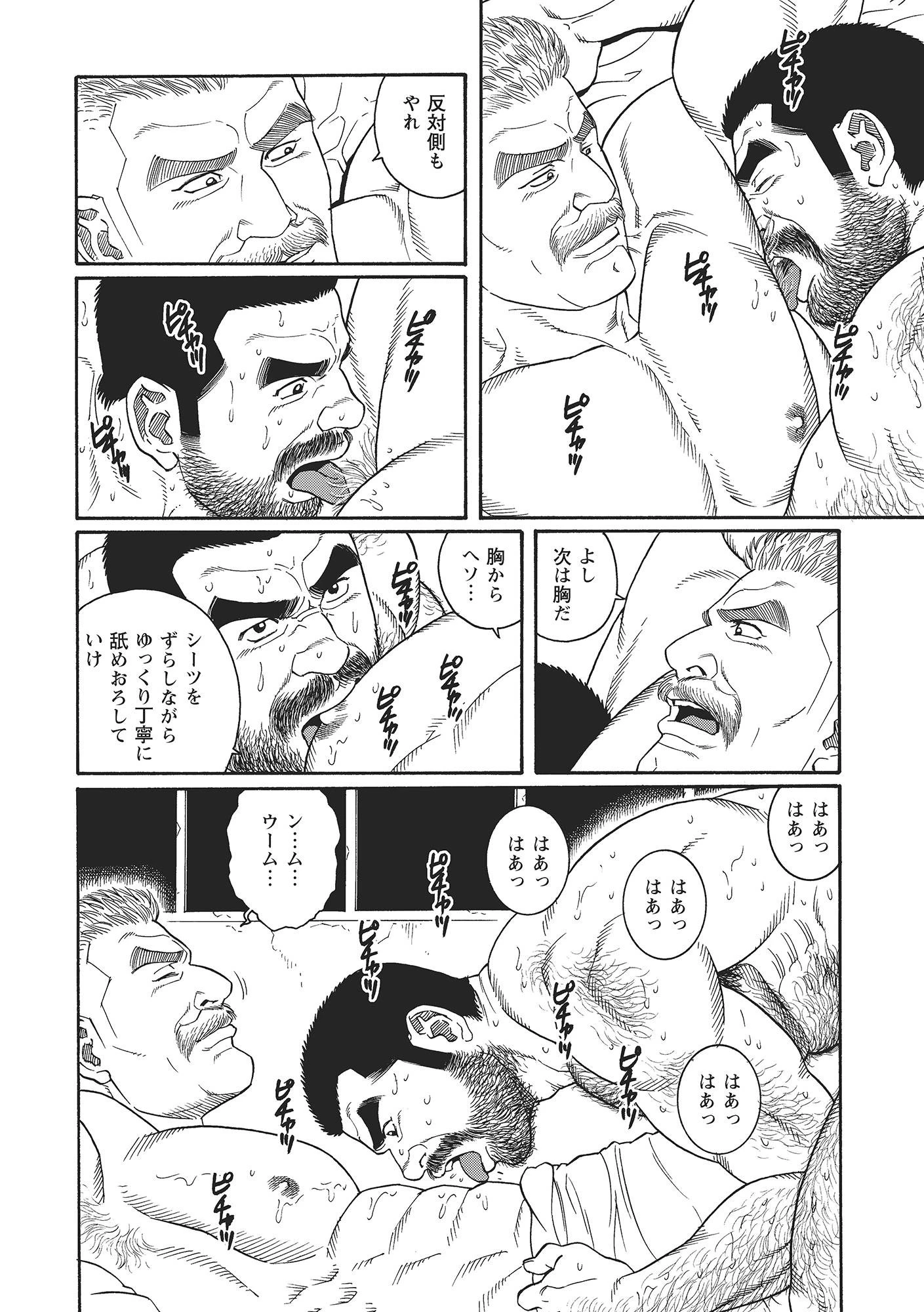 君よ知るや南の獄 下 10ページ