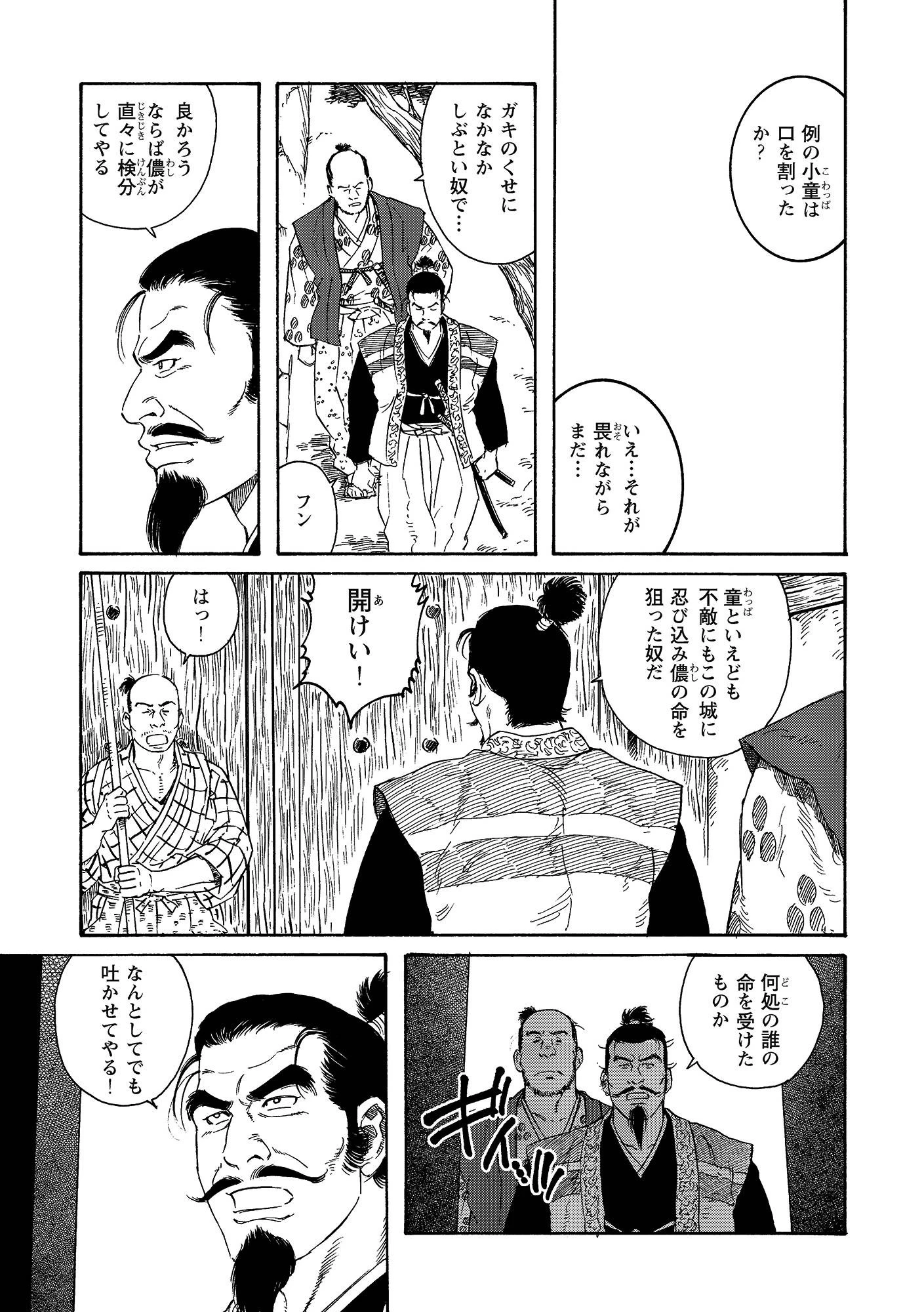 童地獄・父子地獄 7ページ