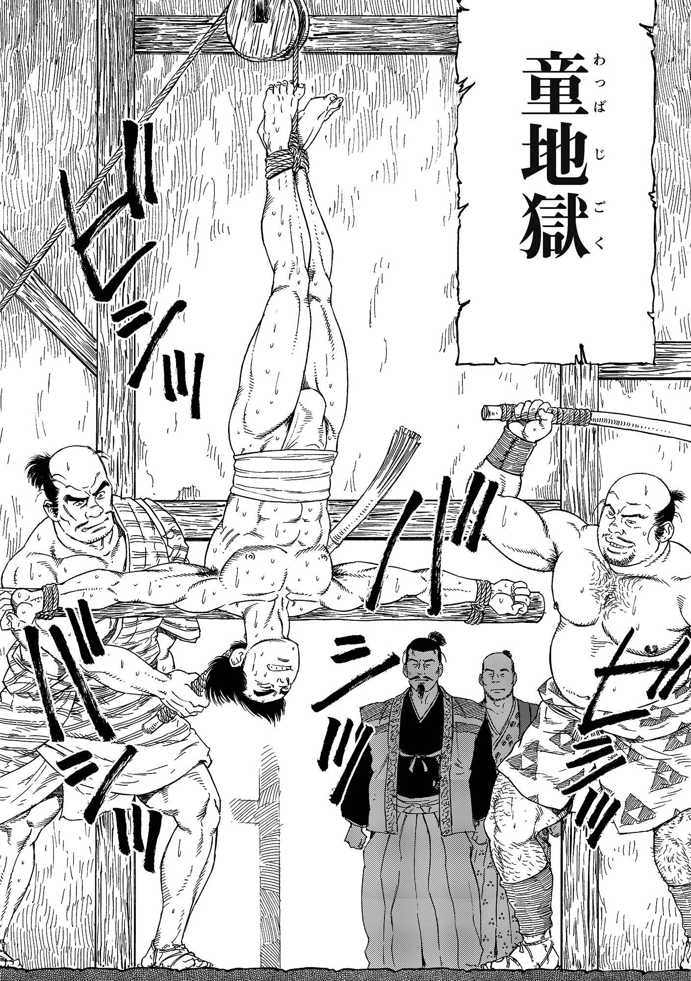 童地獄・父子地獄 8ページ