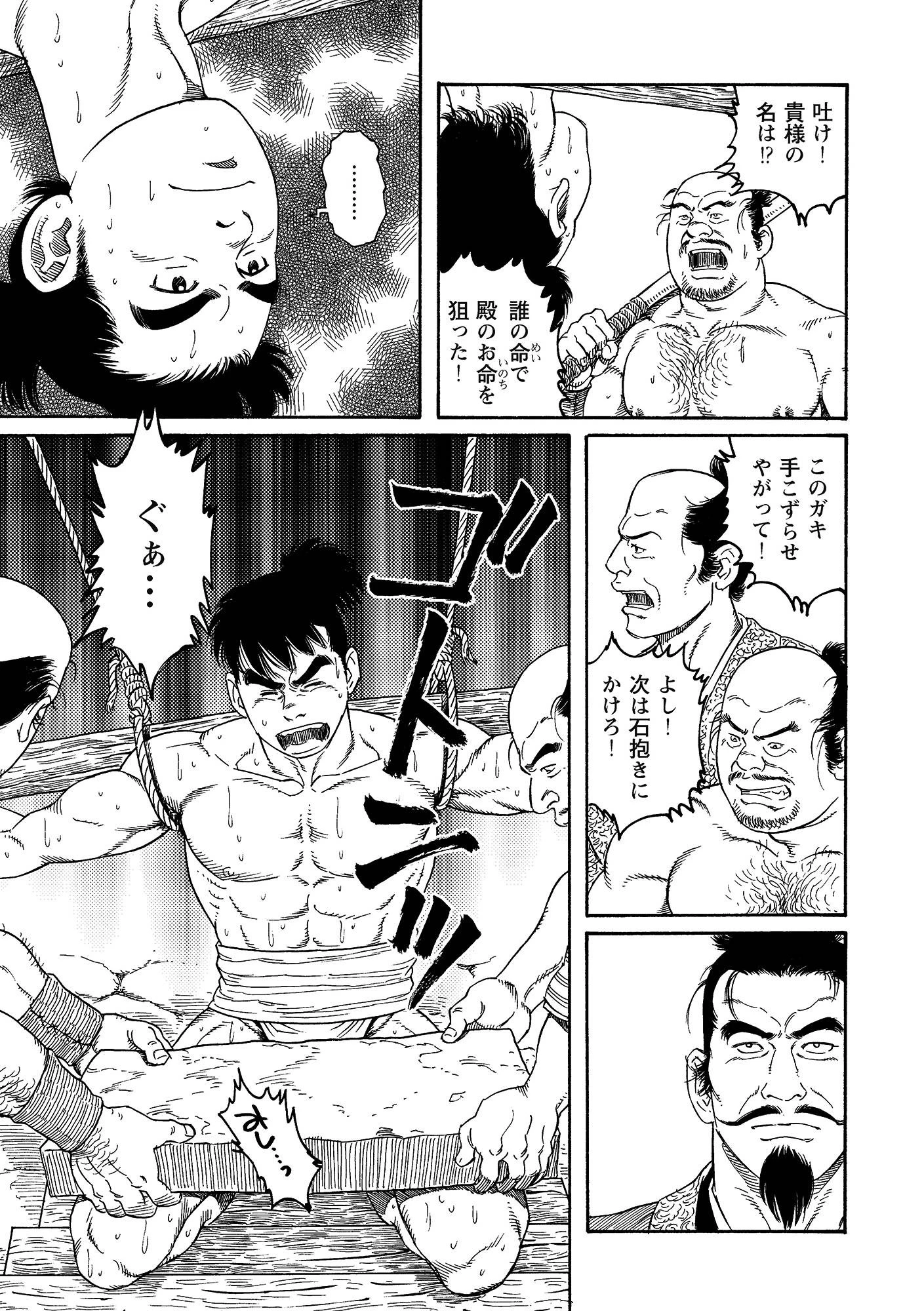 童地獄・父子地獄 9ページ