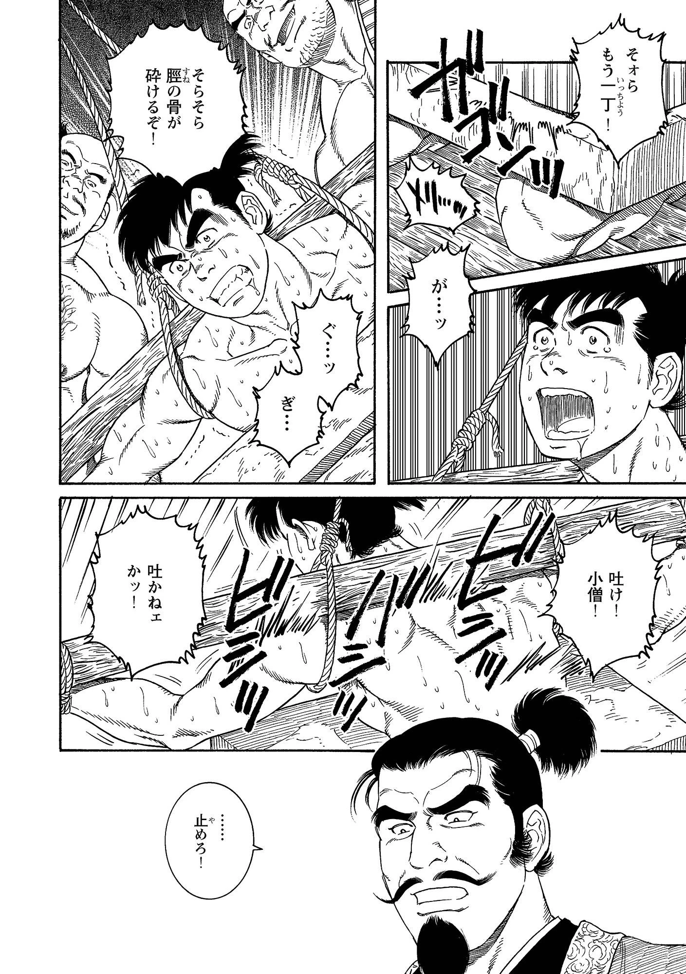 童地獄・父子地獄 10ページ