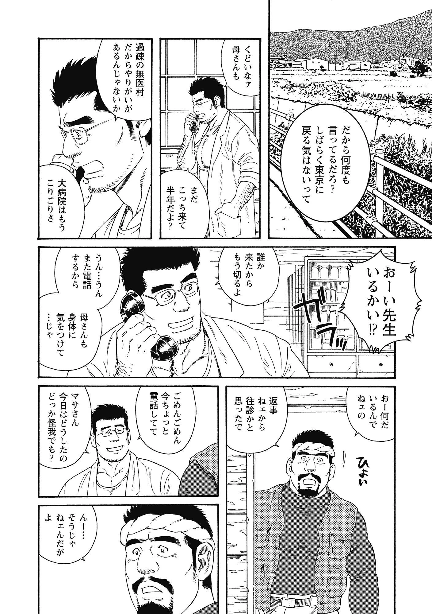 田舎医者/ポチ 8ページ