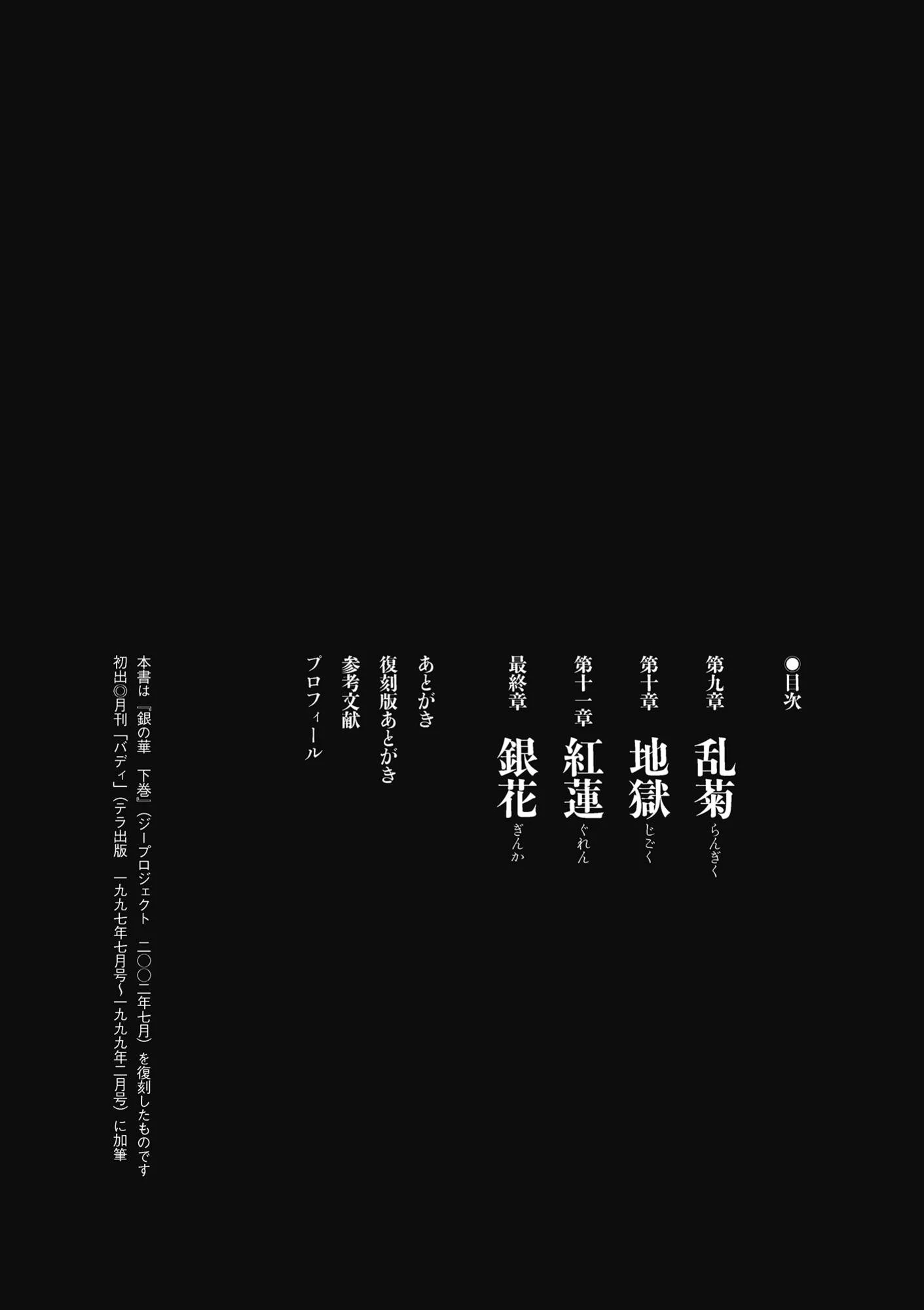 銀の華 下 【復刻版】 8ページ