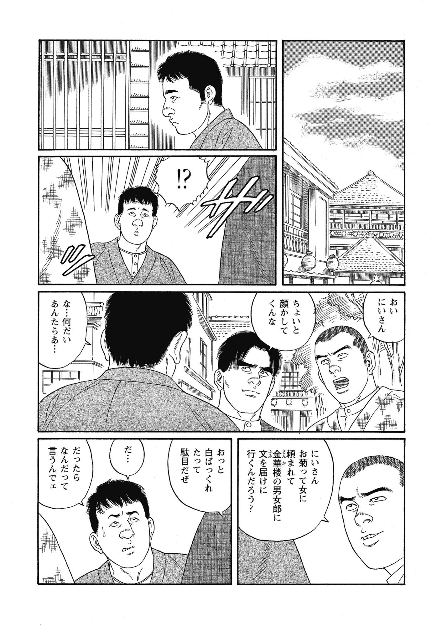 銀の華 下 【復刻版】 10ページ