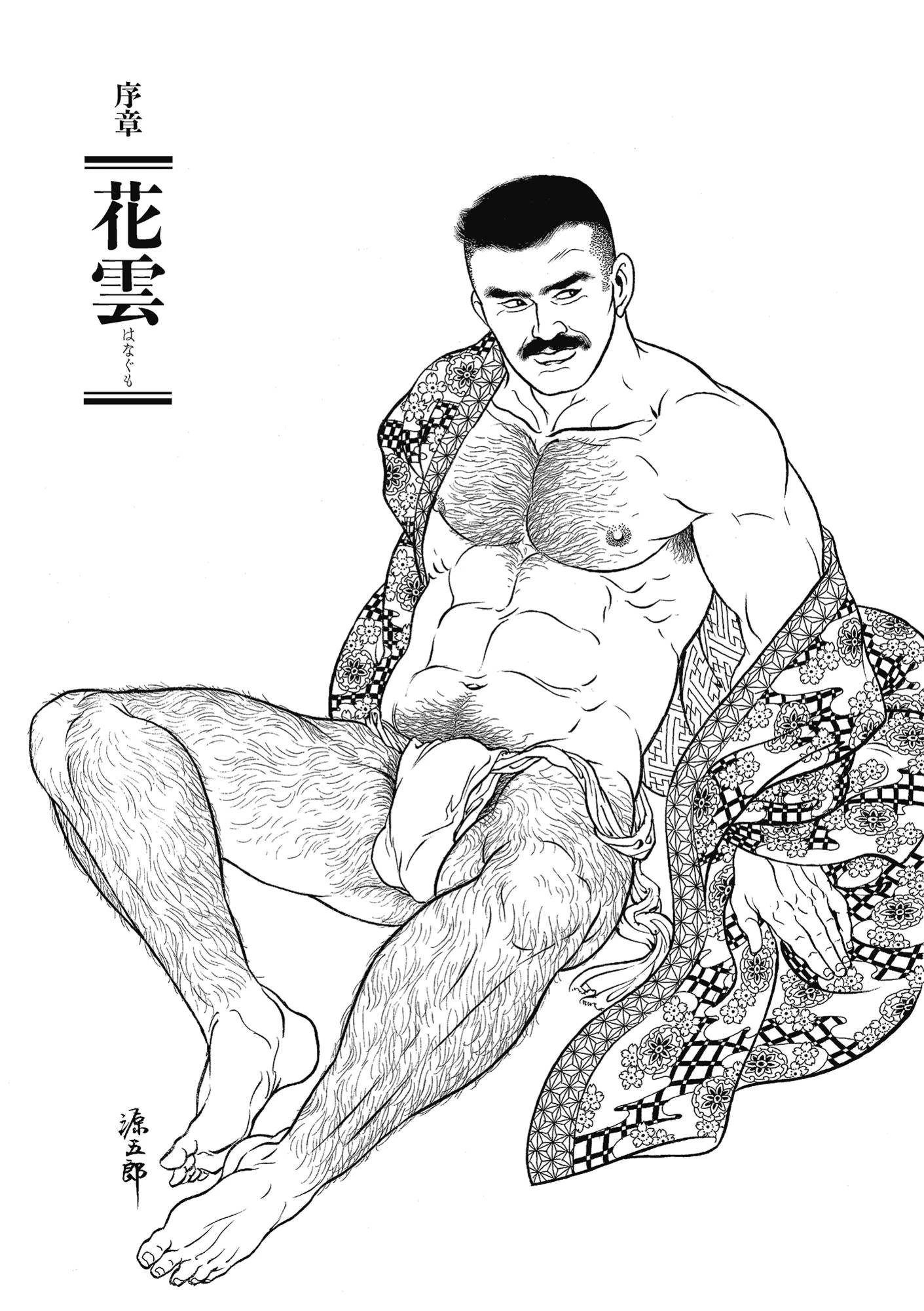 銀の華 【復刻版】【合冊版】 2ページ