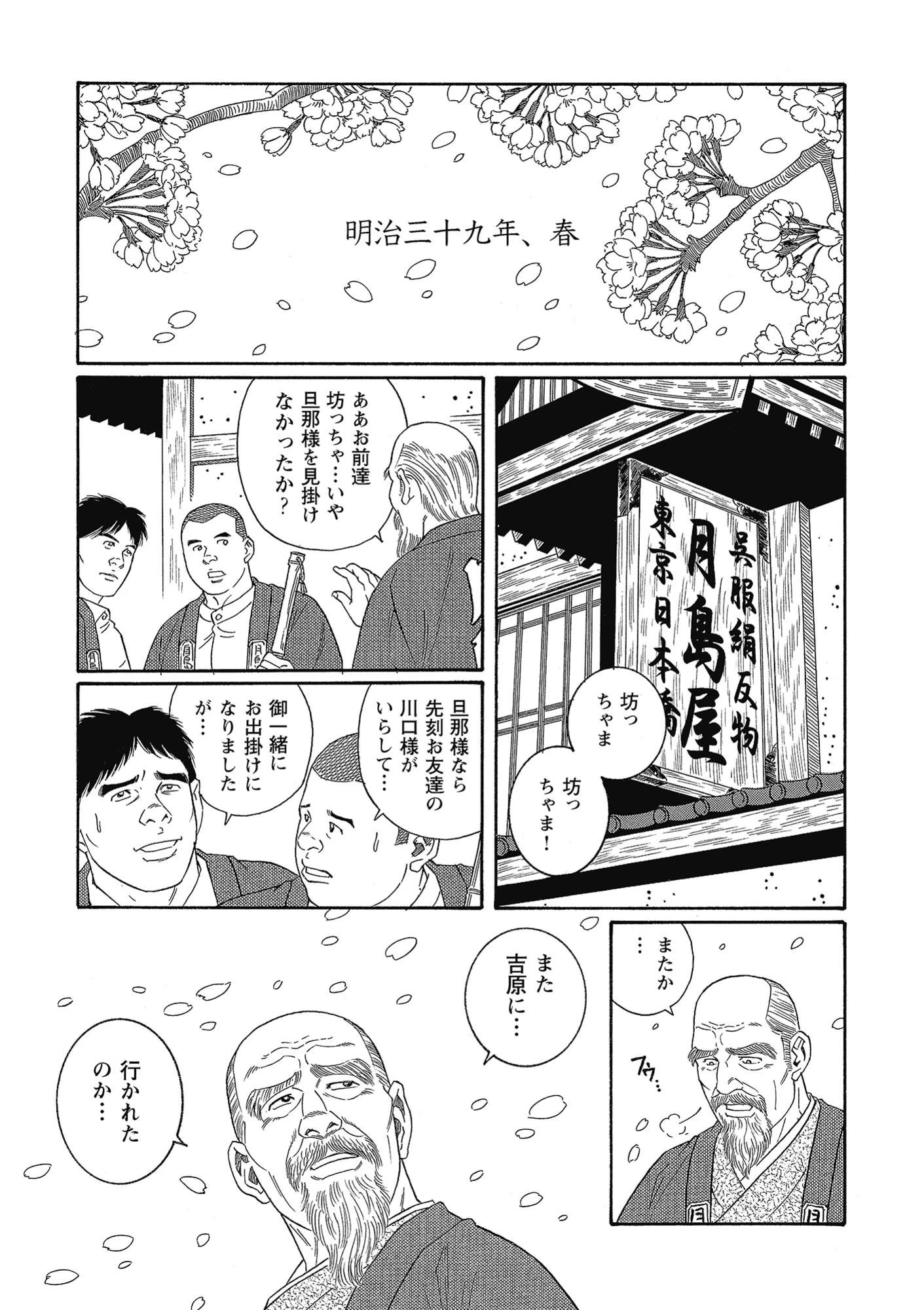 銀の華 【復刻版】【合冊版】 3ページ