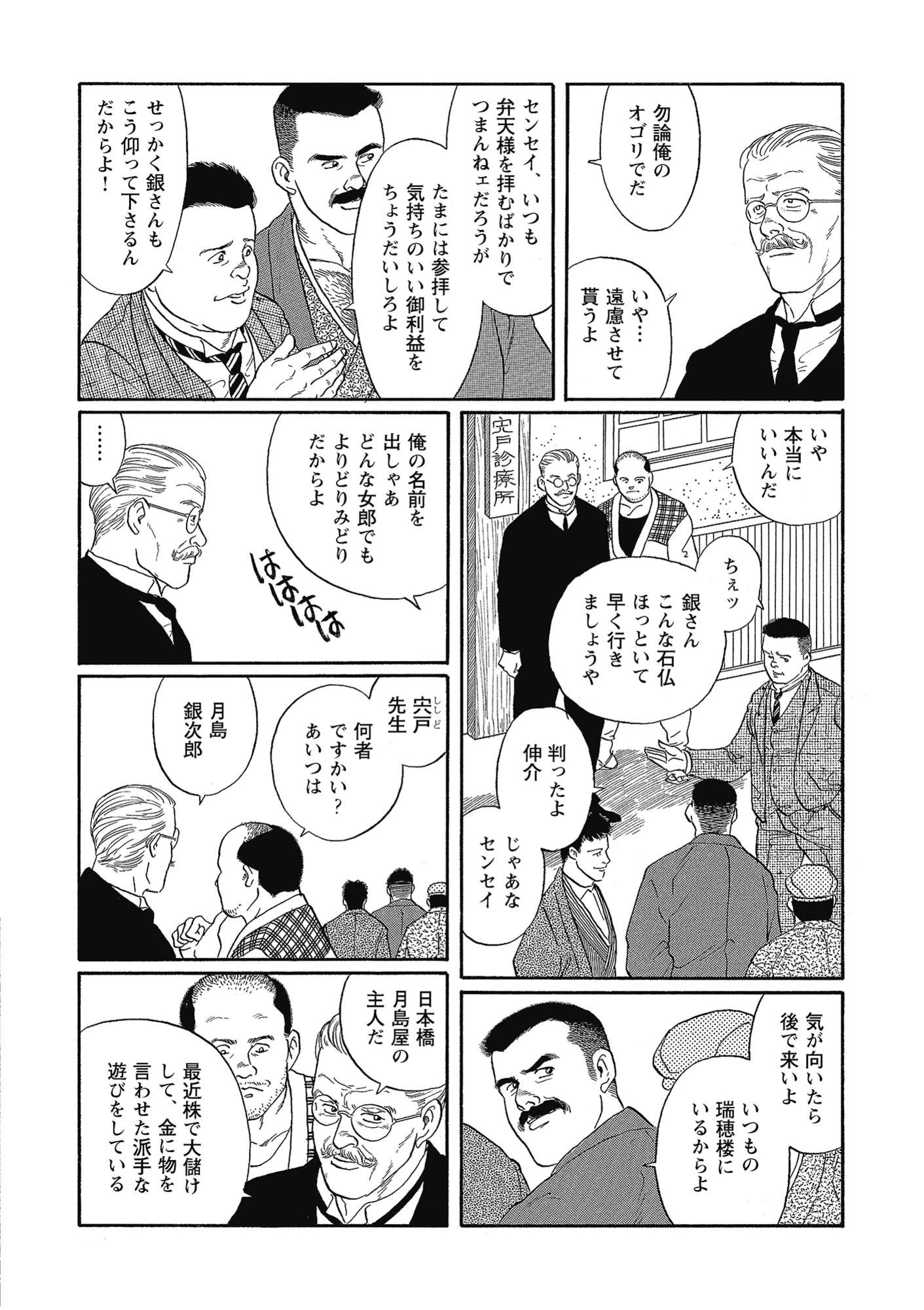 銀の華 【復刻版】【合冊版】 5ページ