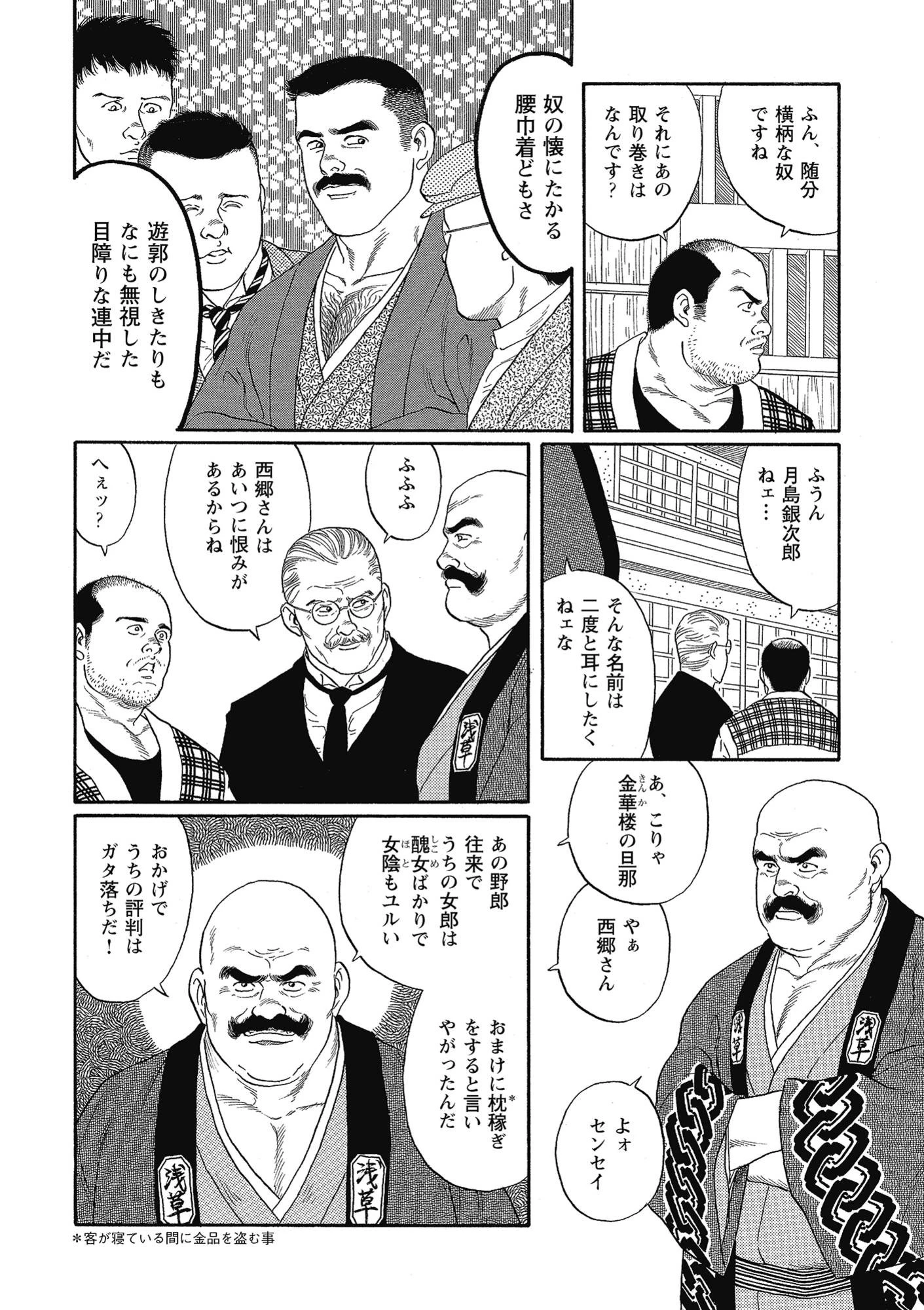 銀の華 【復刻版】【合冊版】 6ページ