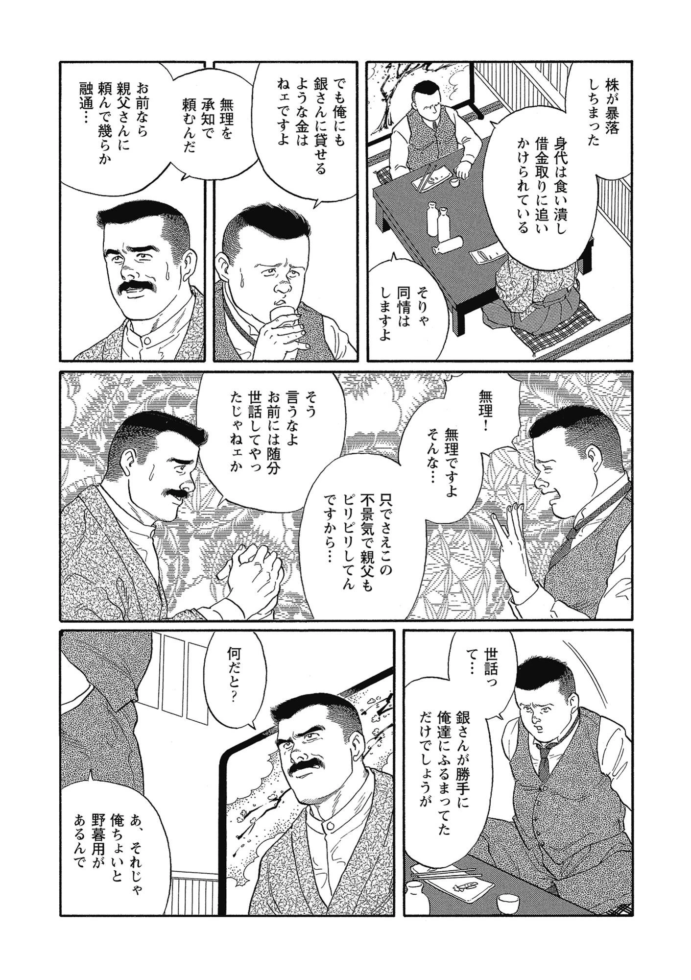 銀の華 【復刻版】【合冊版】 9ページ