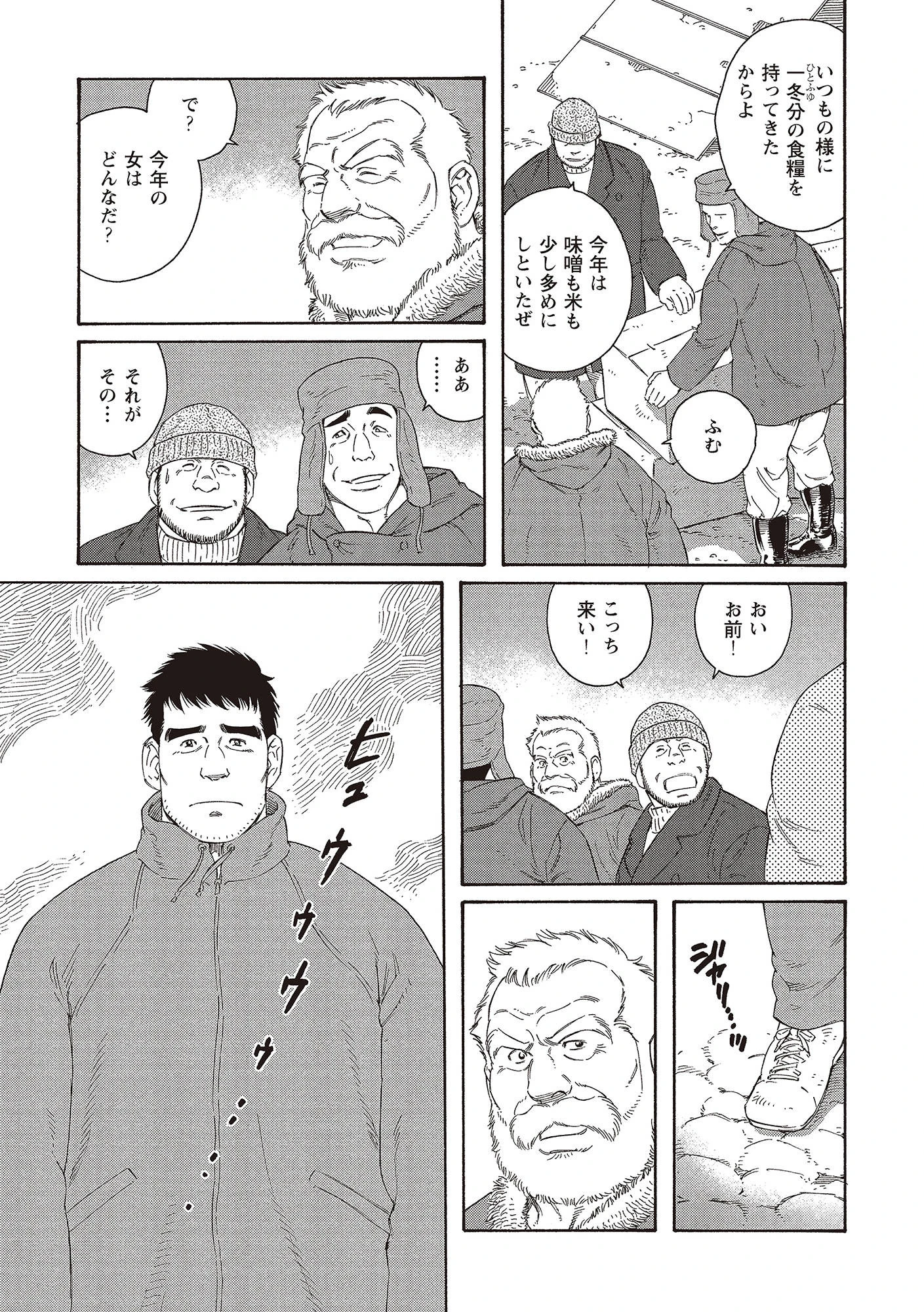 冬の番屋【分冊版】 5ページ