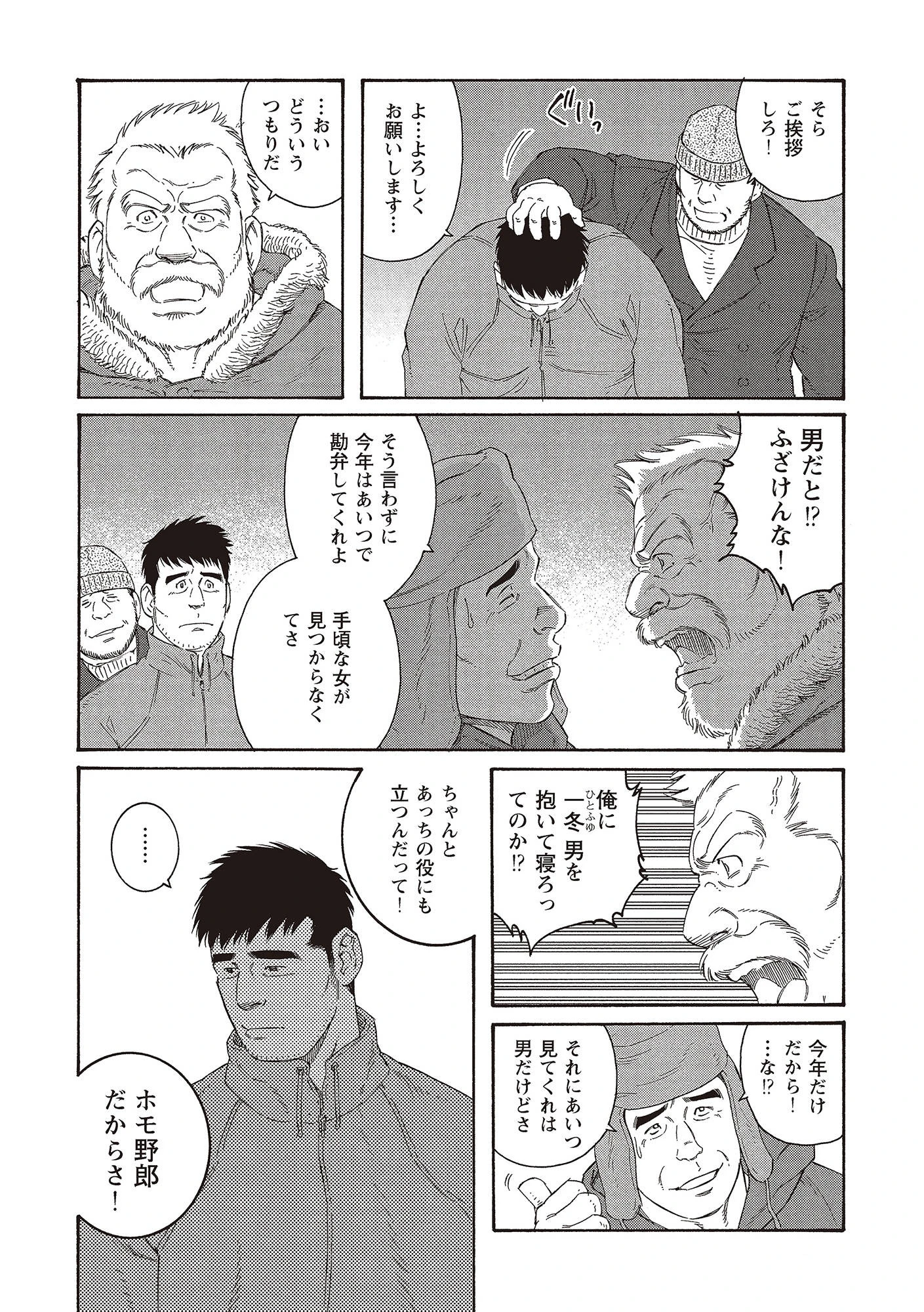 冬の番屋【分冊版】 6ページ