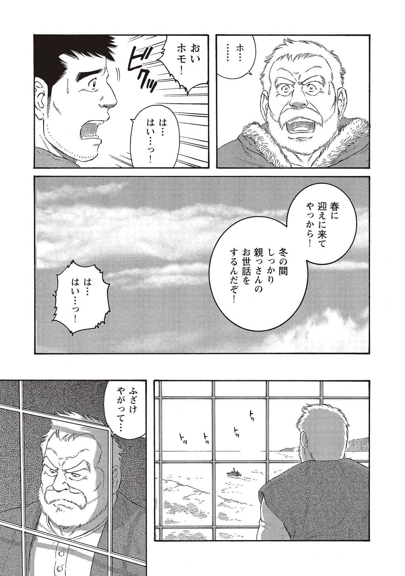 冬の番屋【分冊版】 7ページ