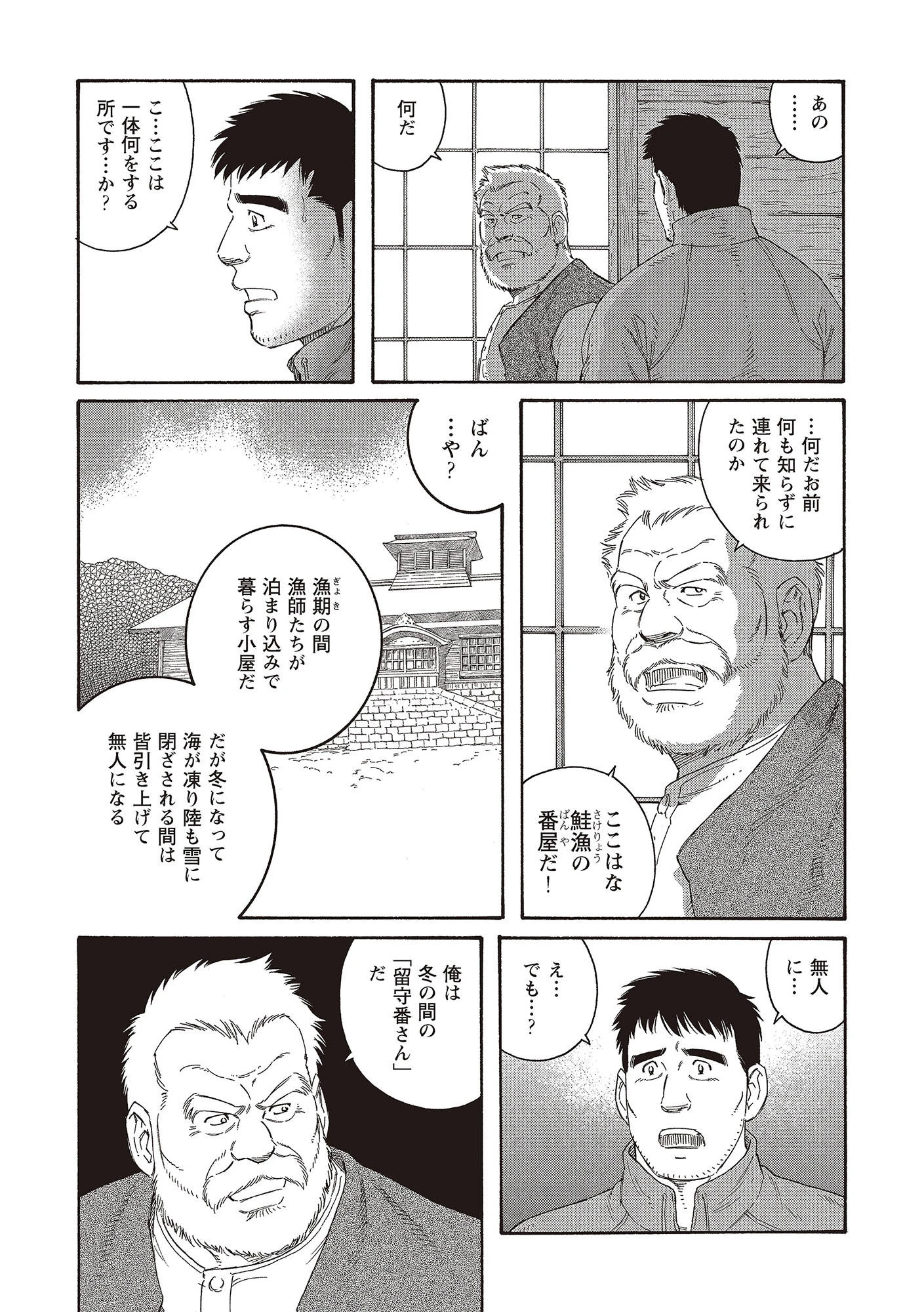 冬の番屋【分冊版】 8ページ