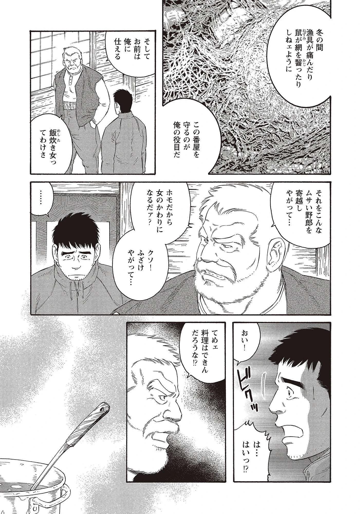 冬の番屋【分冊版】 9ページ