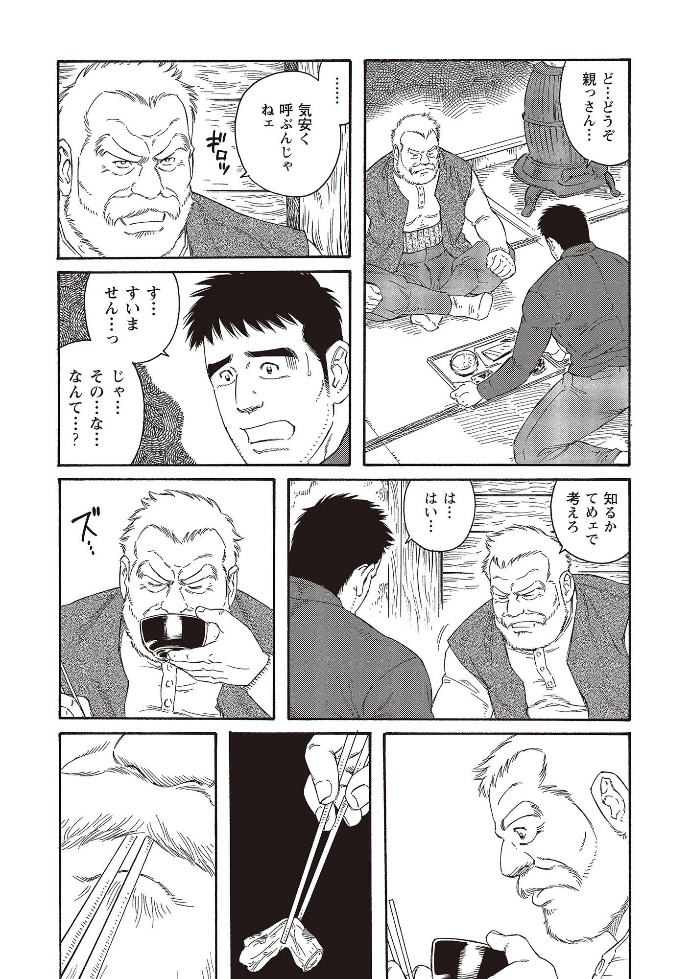 冬の番屋【分冊版】 10ページ