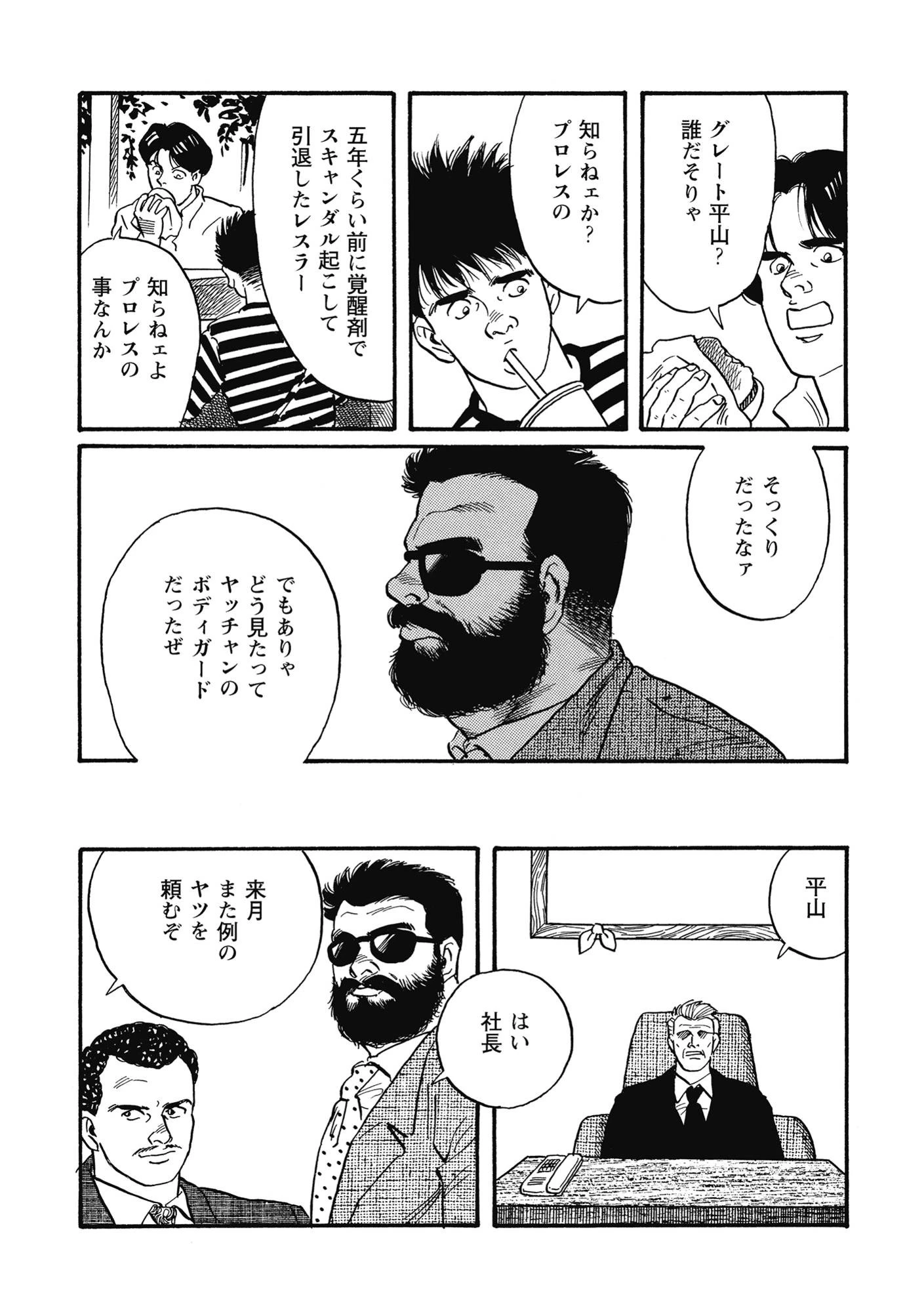 嬲り者《復元完全版》 6ページ