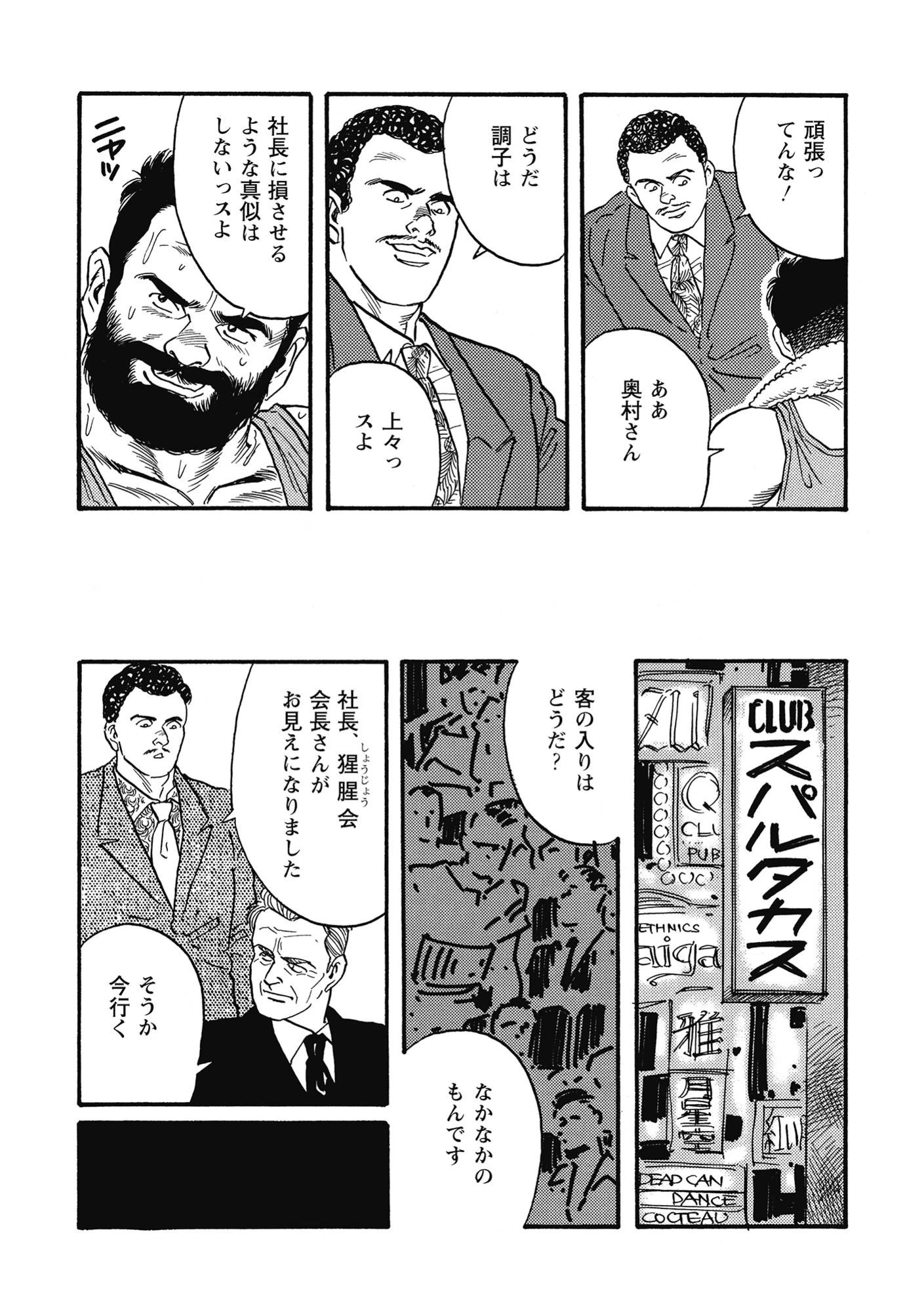 嬲り者《復元完全版》 8ページ