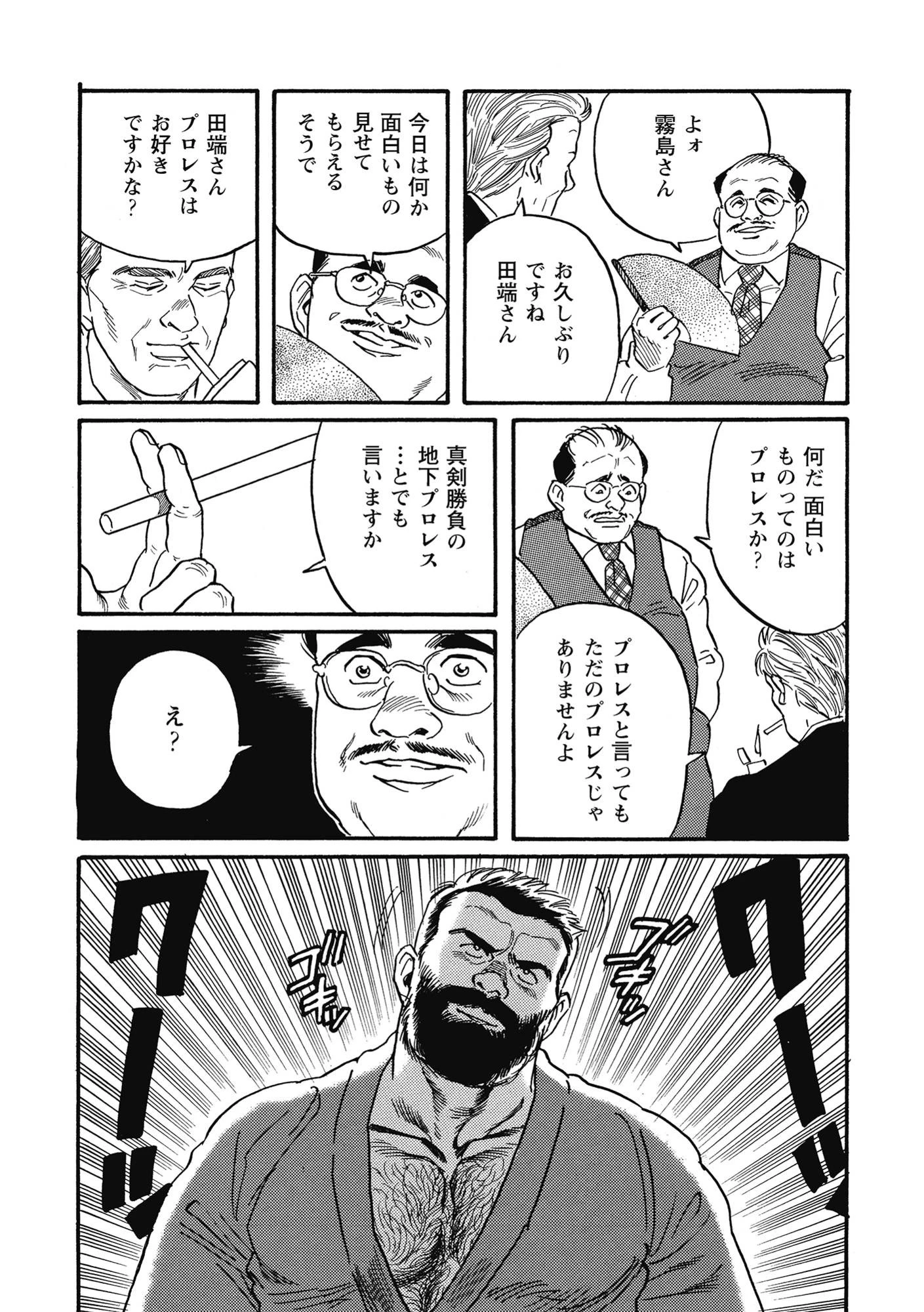 嬲り者《復元完全版》 9ページ