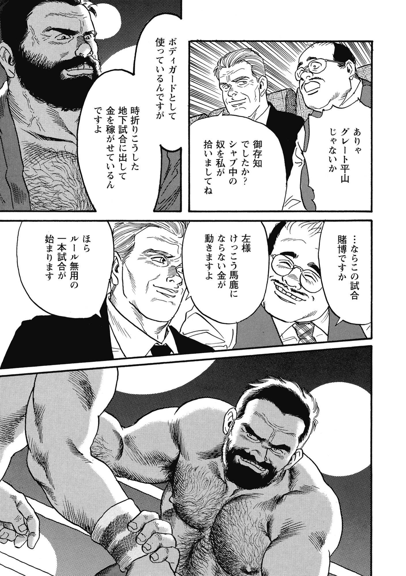 嬲り者《復元完全版》 10ページ