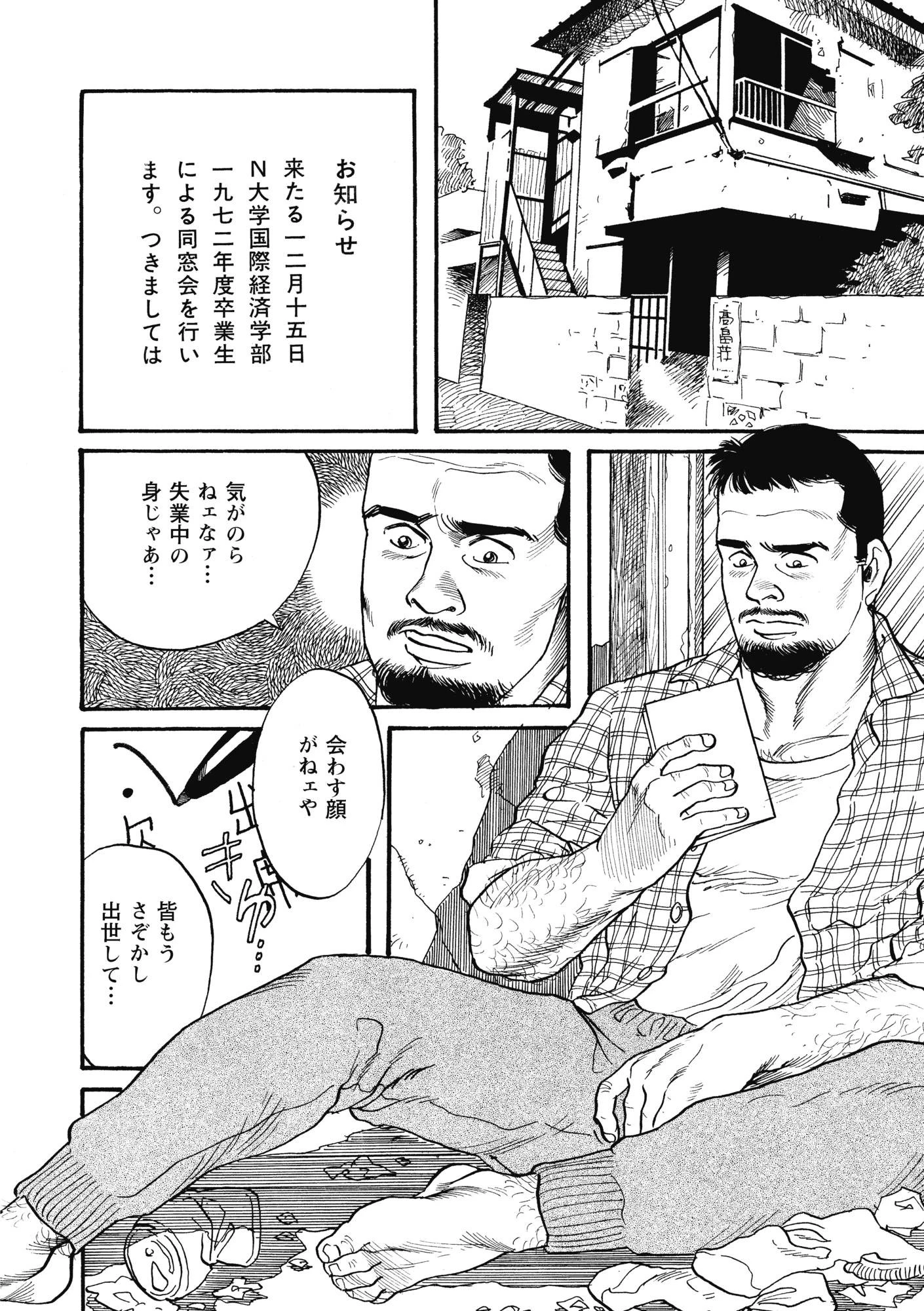 軋む男【分冊版】 4ページ