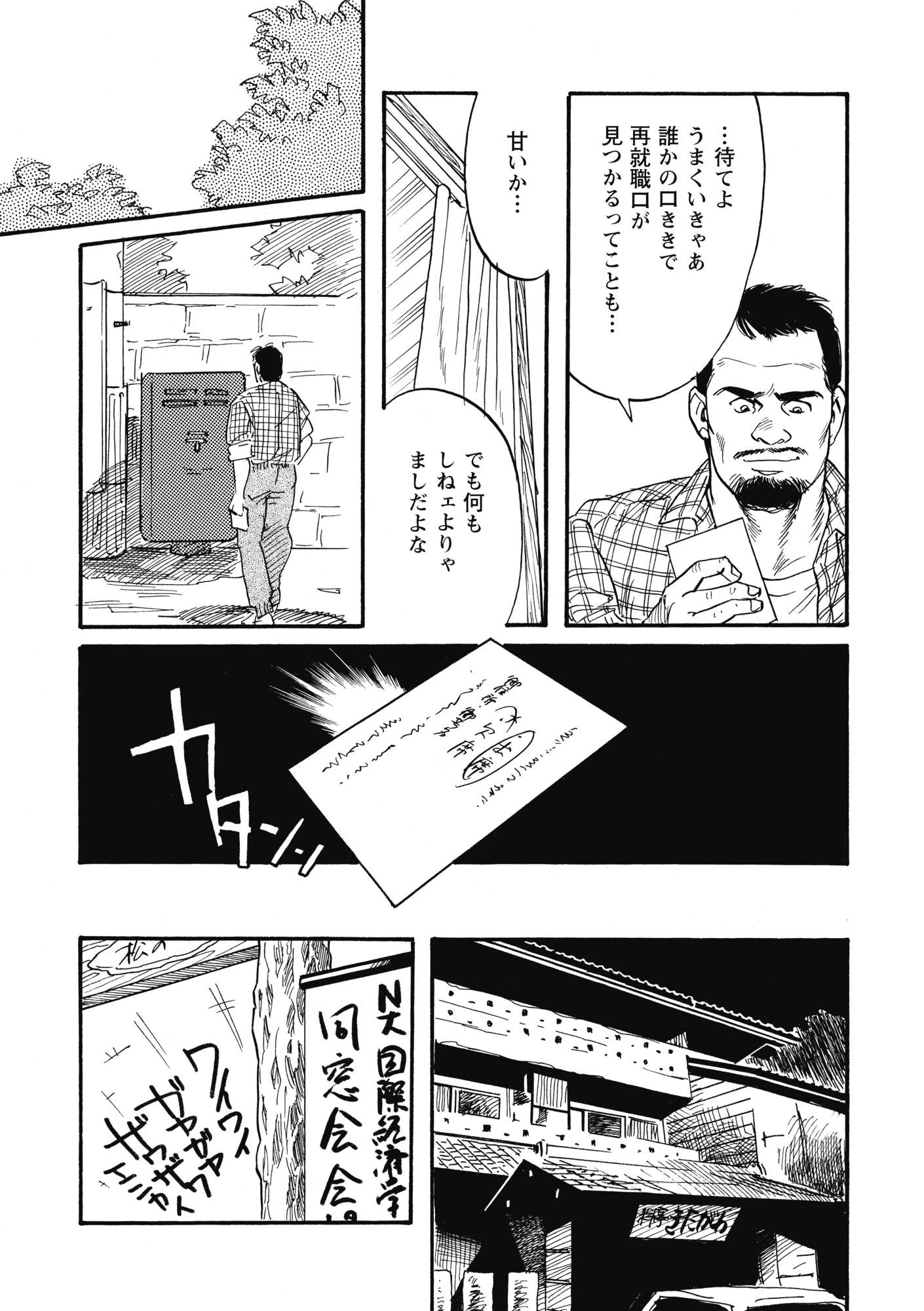 軋む男【分冊版】 5ページ