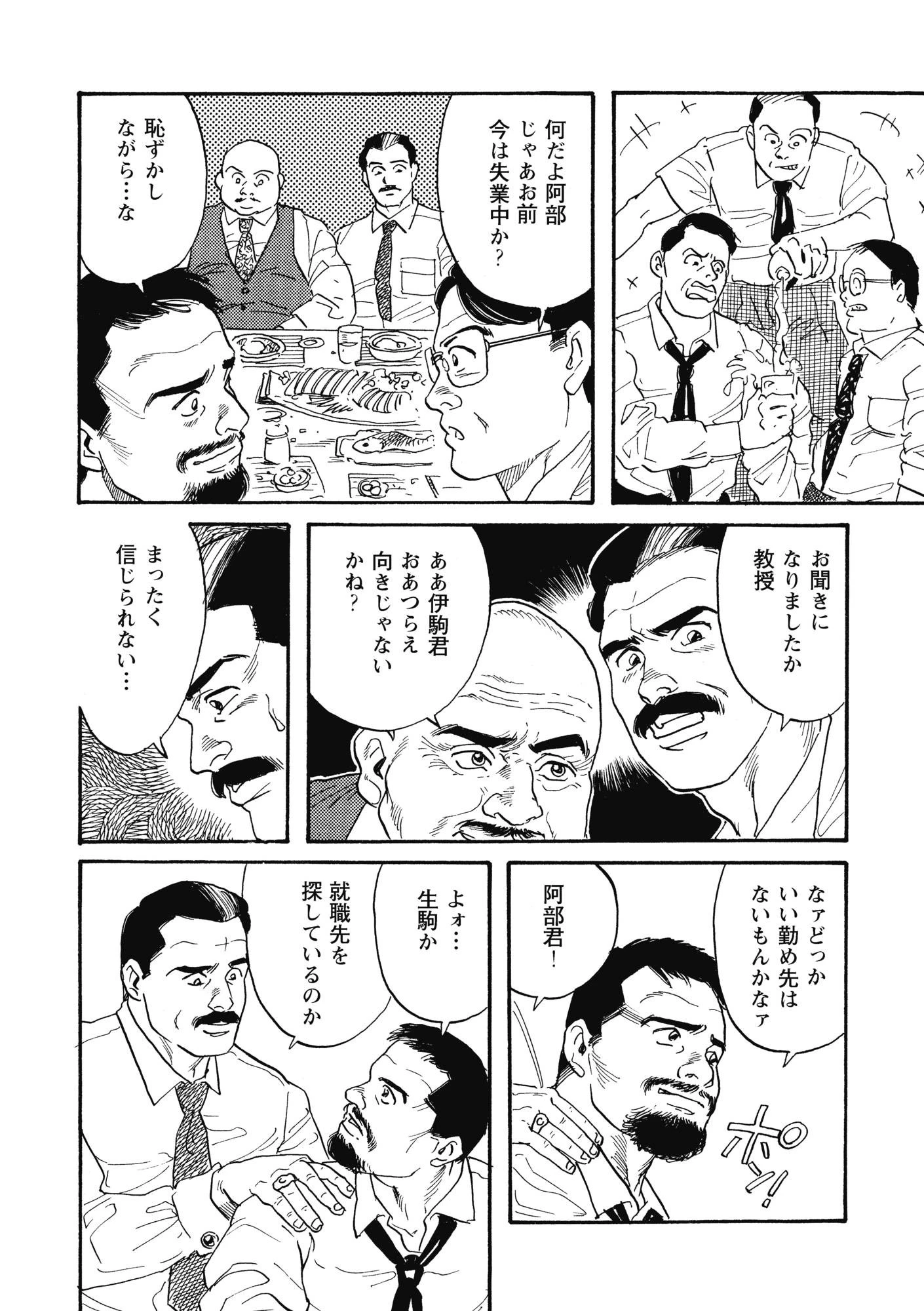 軋む男【分冊版】 6ページ