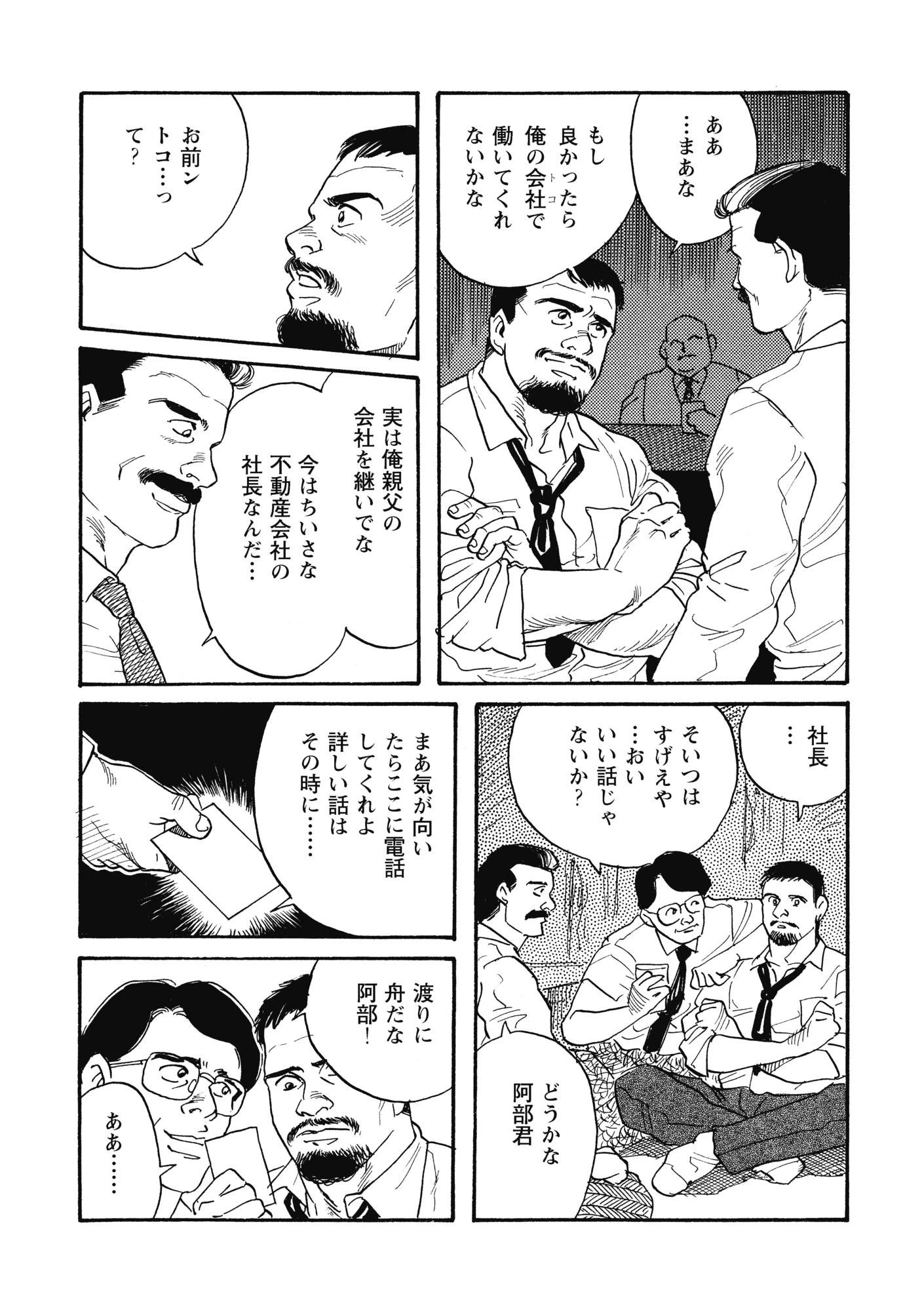 軋む男【分冊版】 7ページ