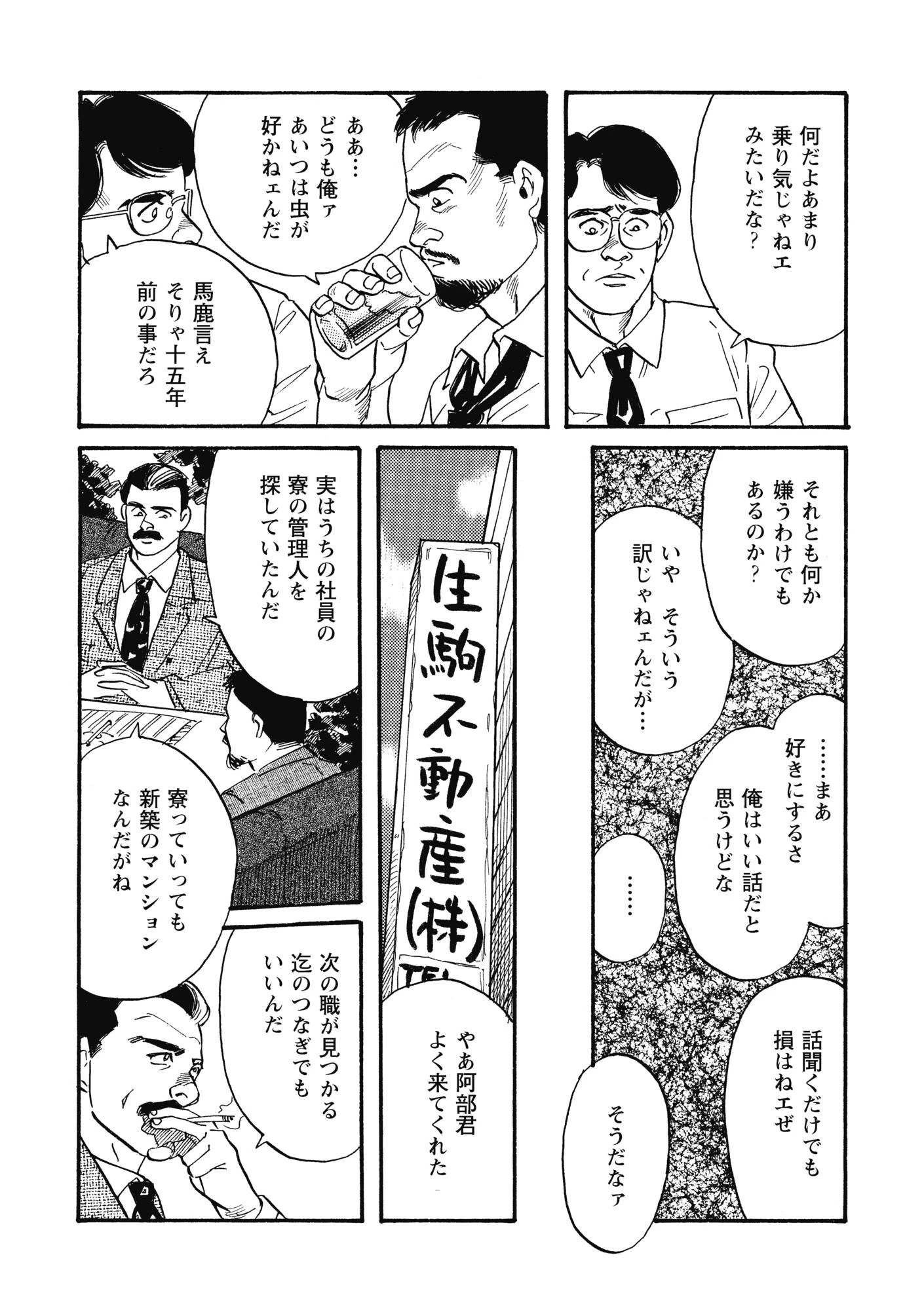 軋む男【分冊版】 8ページ