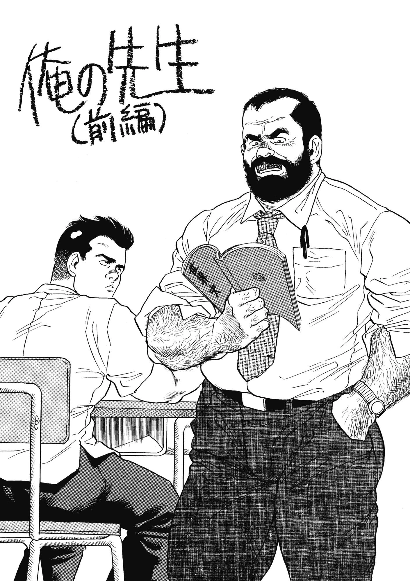 俺の先生【分冊版】 3ページ