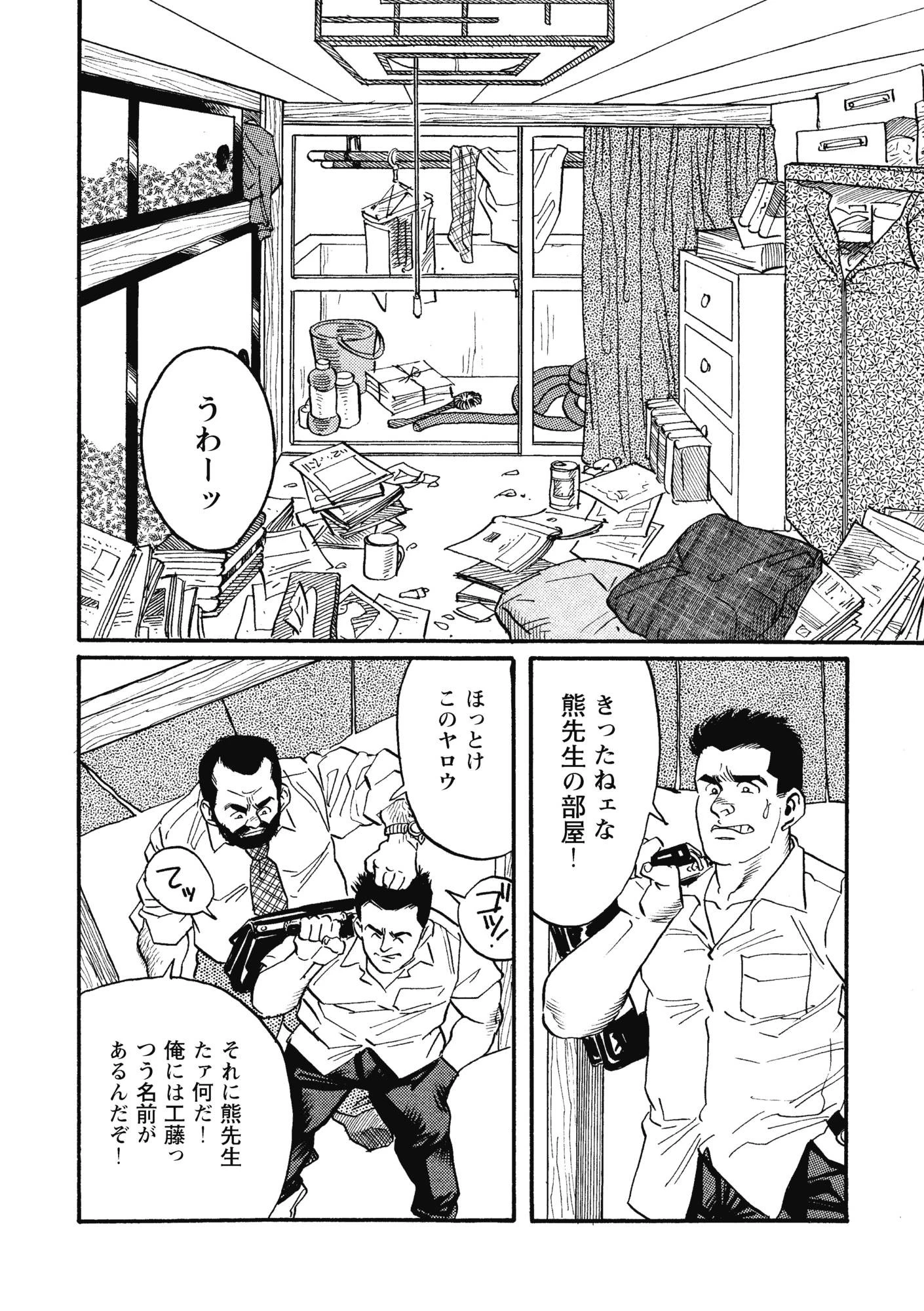 俺の先生【分冊版】 4ページ