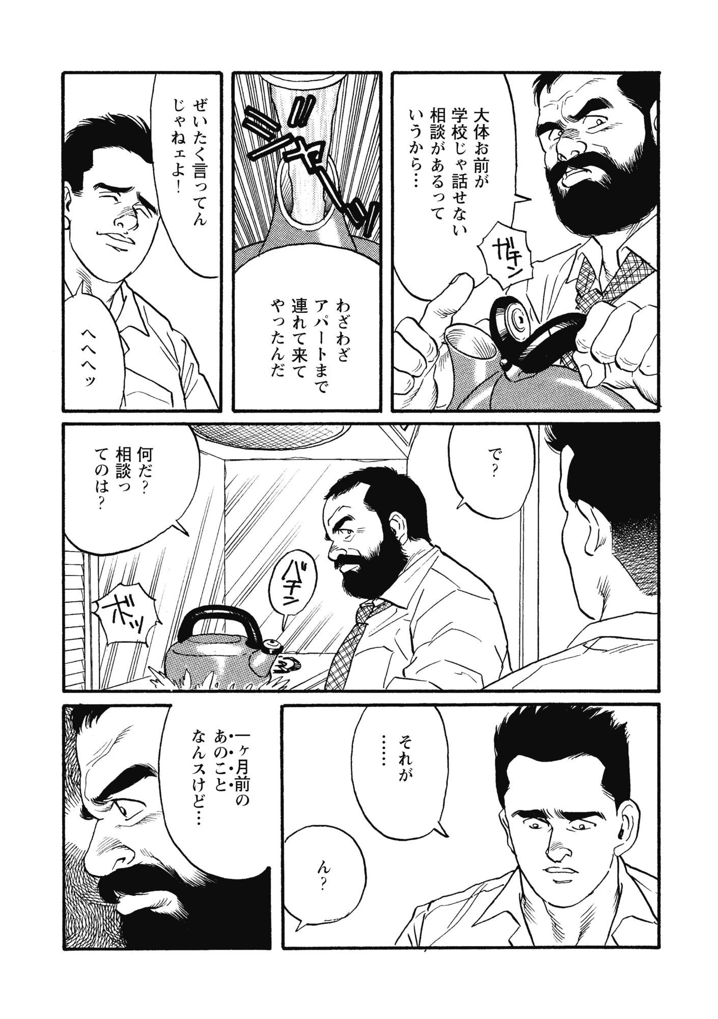 俺の先生【分冊版】 5ページ