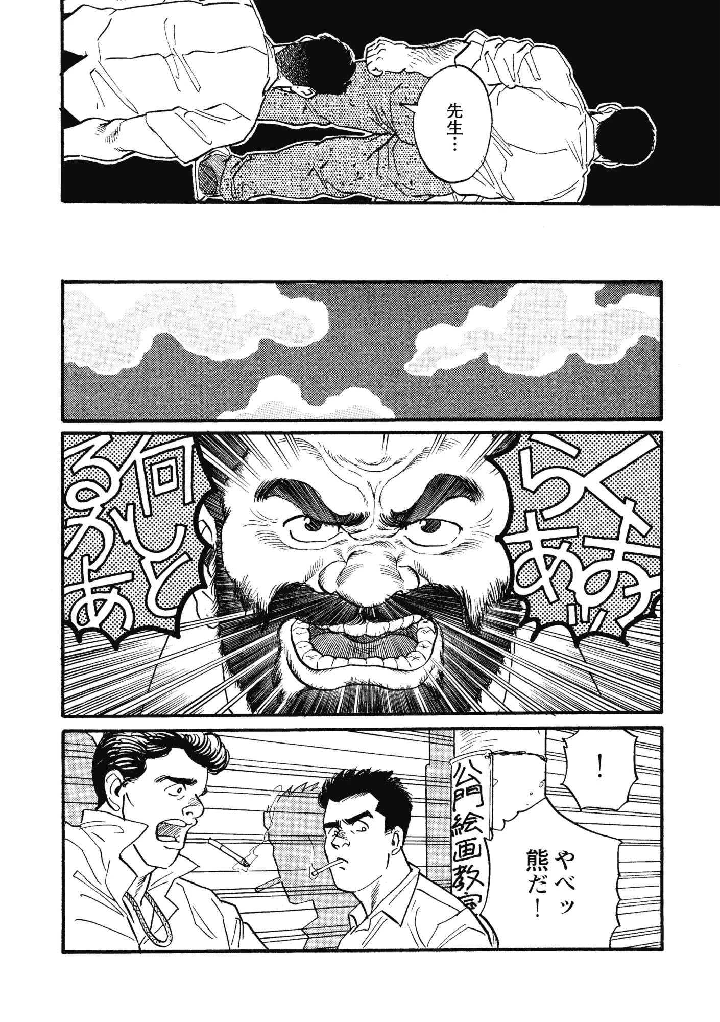 俺の先生【分冊版】 6ページ