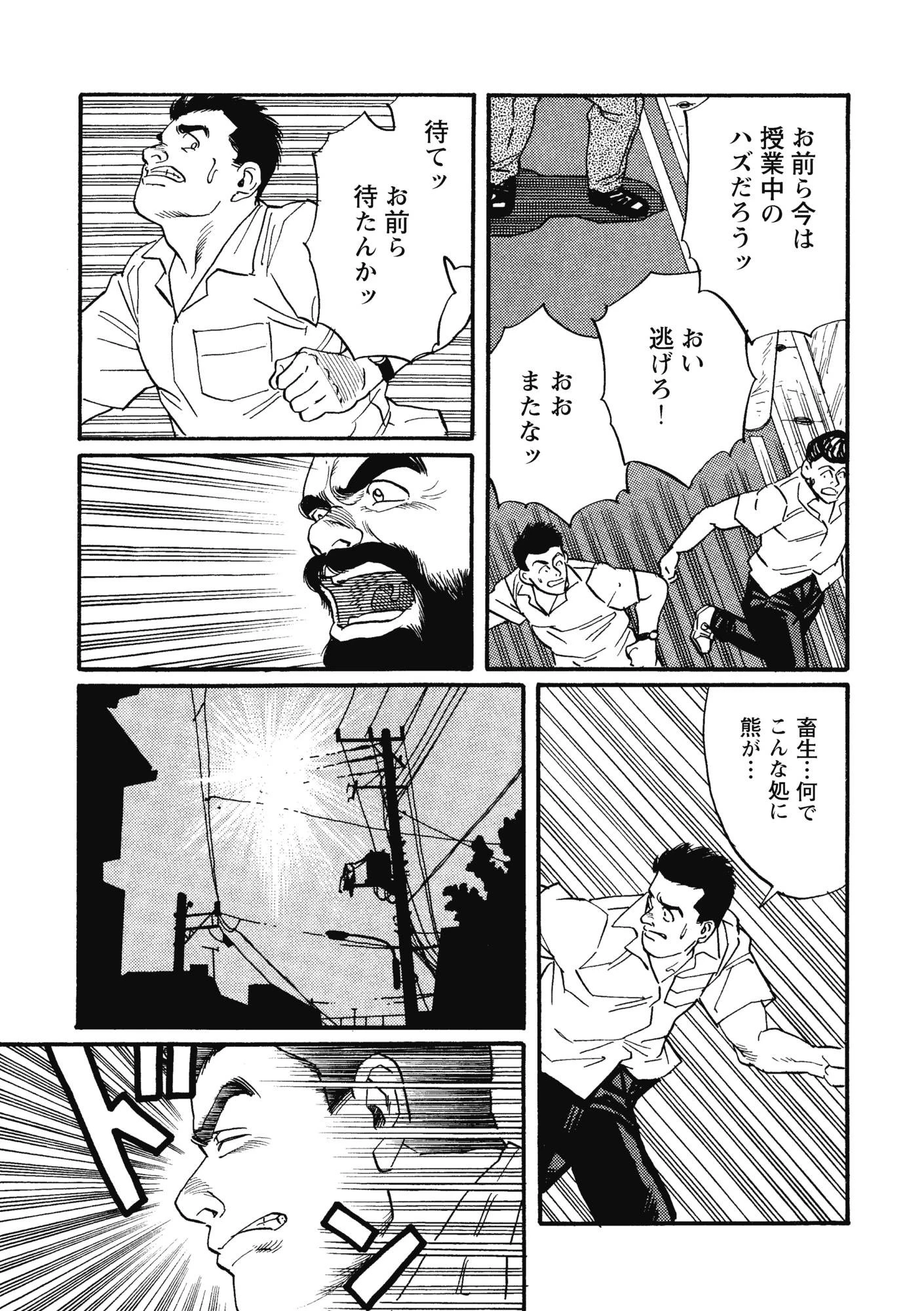 俺の先生【分冊版】 7ページ