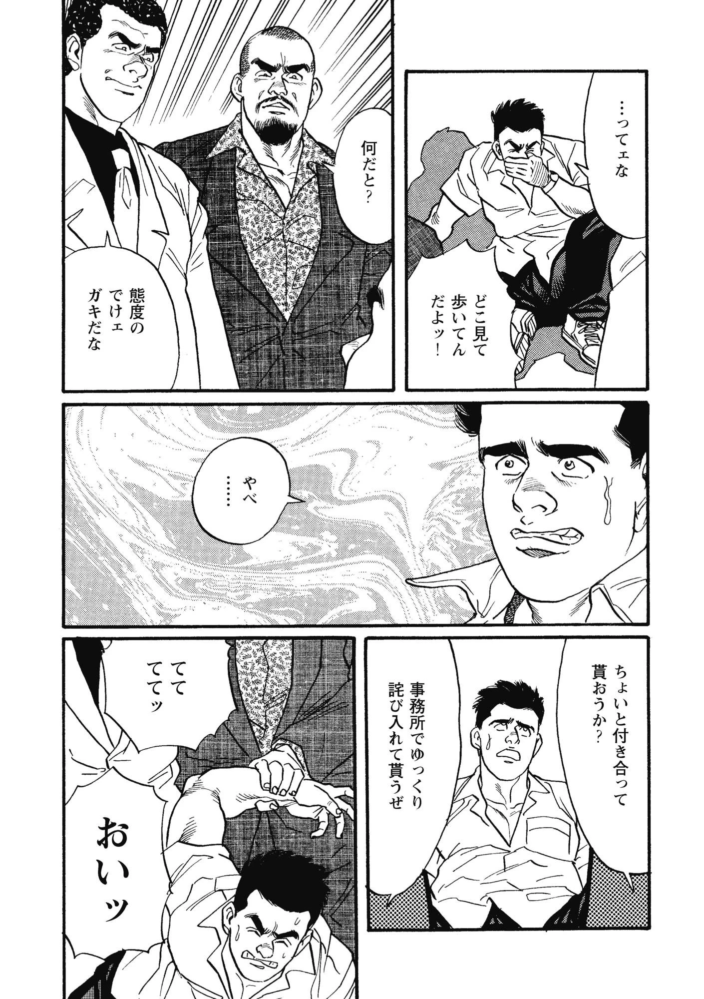 俺の先生【分冊版】 8ページ