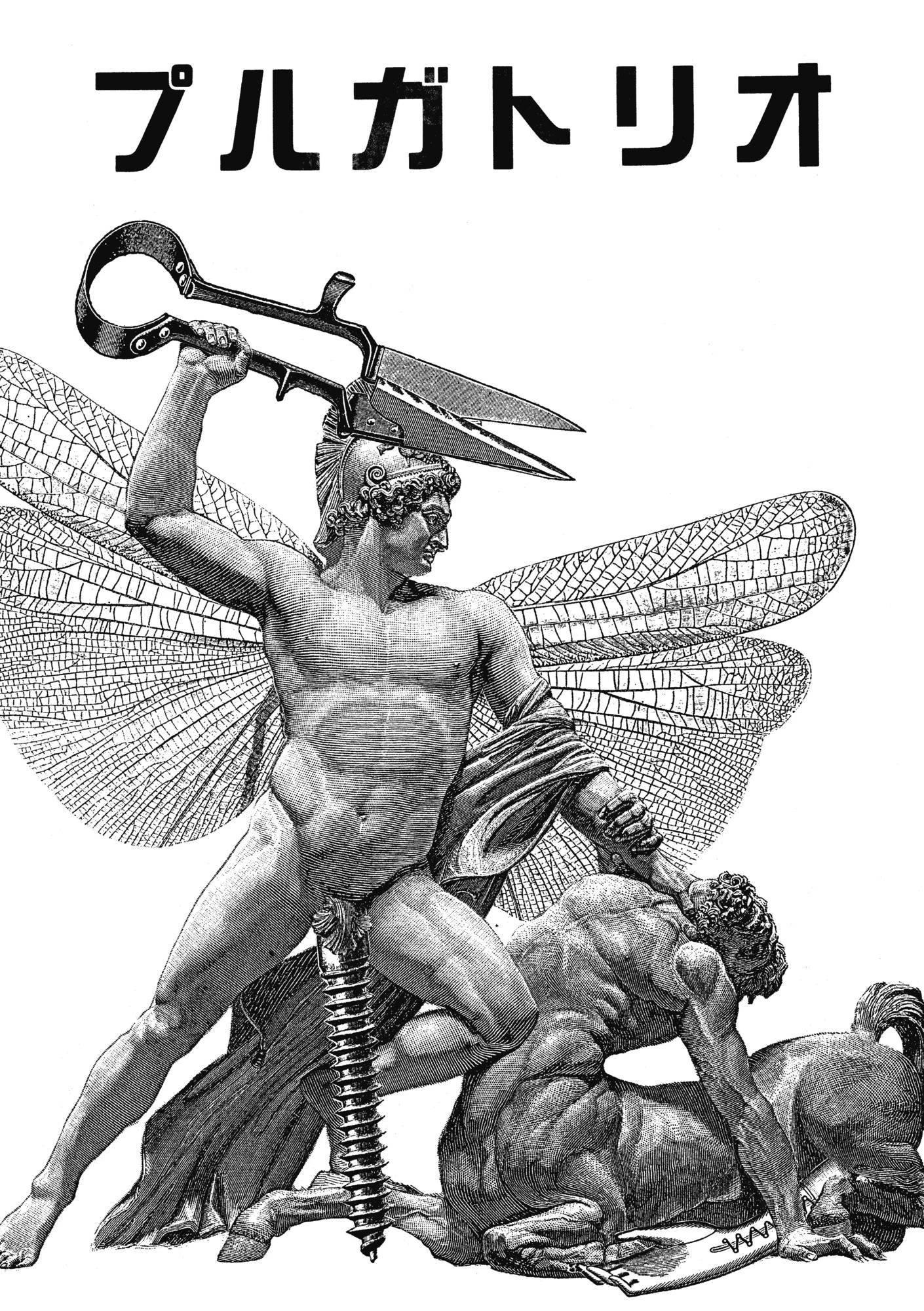 プルガトリオ【分冊版】 3ページ