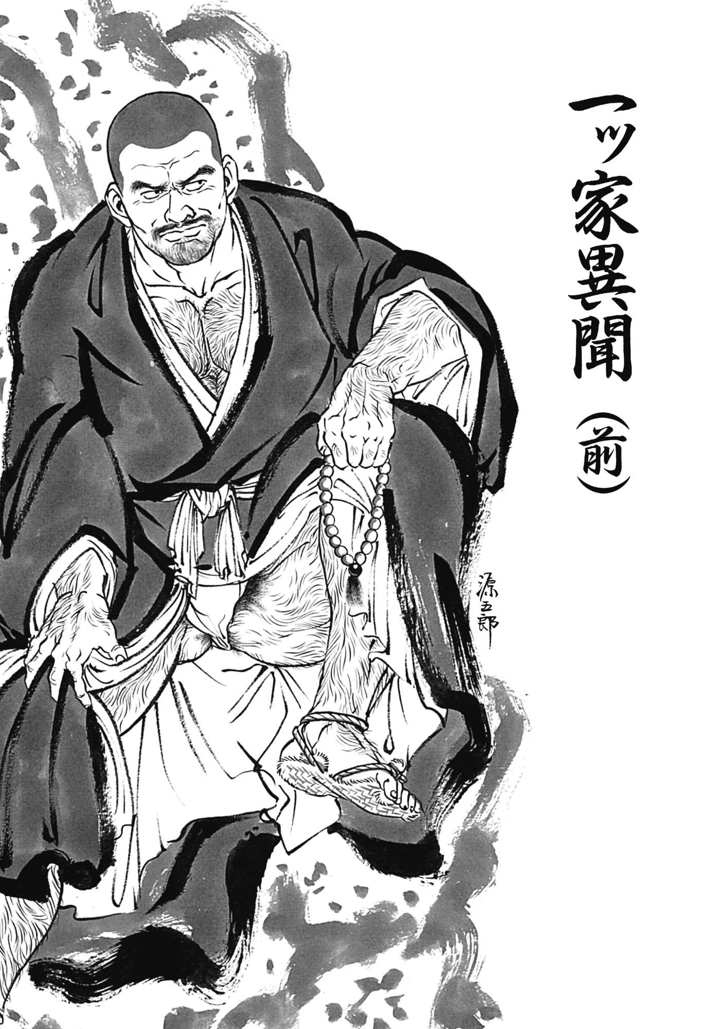 一ツ家異聞【分冊版】 3ページ