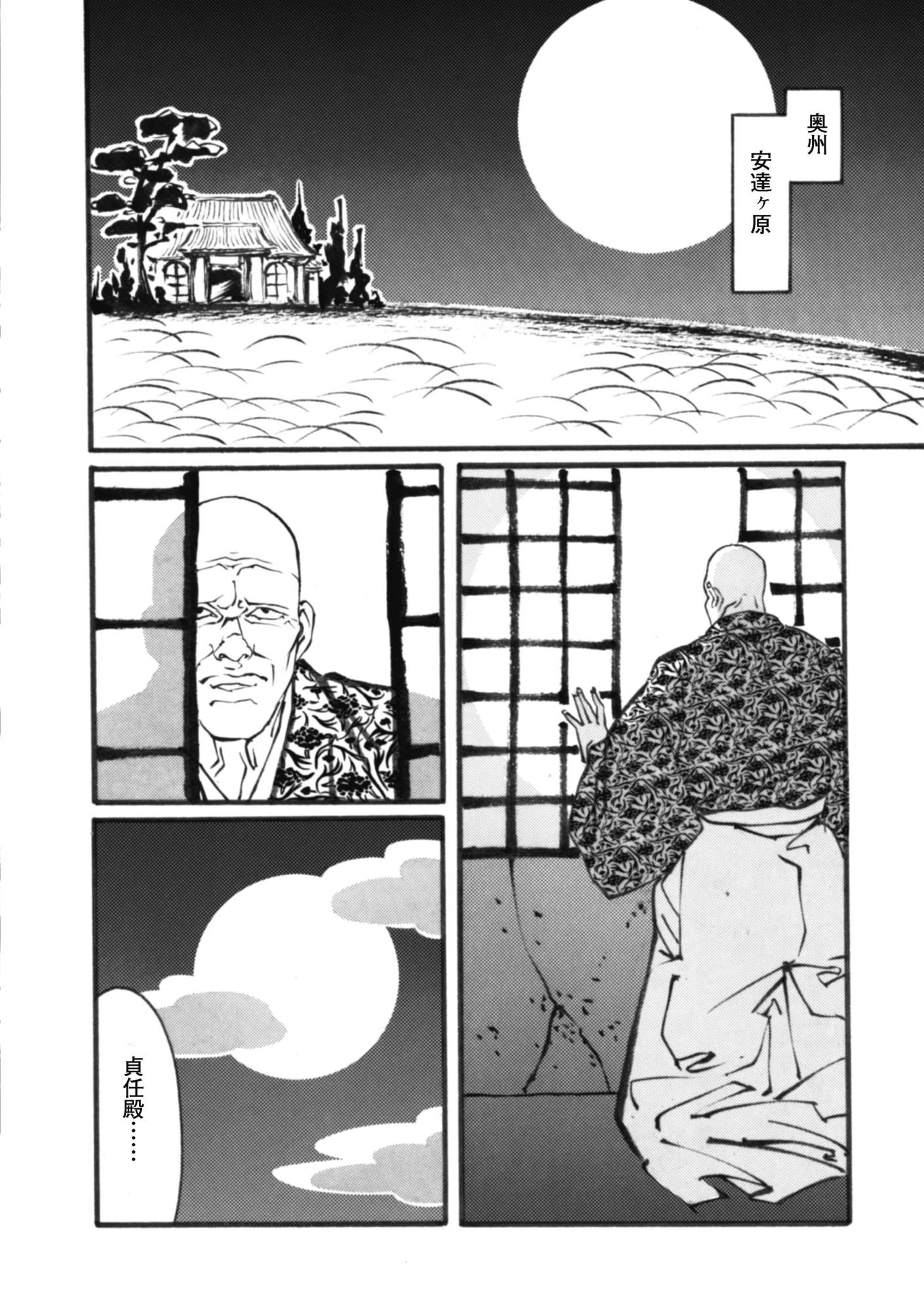 一ツ家異聞【分冊版】 4ページ