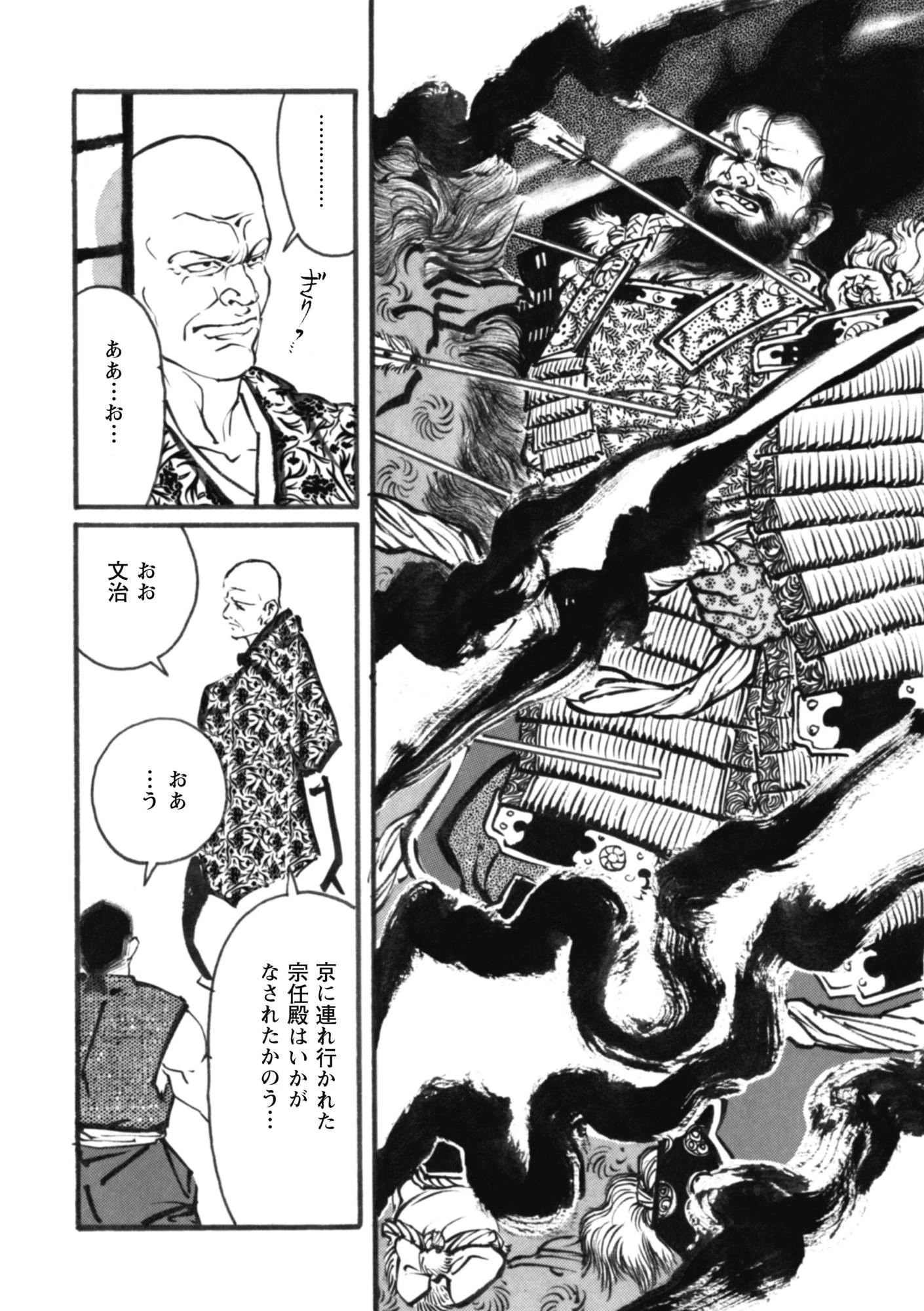 一ツ家異聞【分冊版】 5ページ