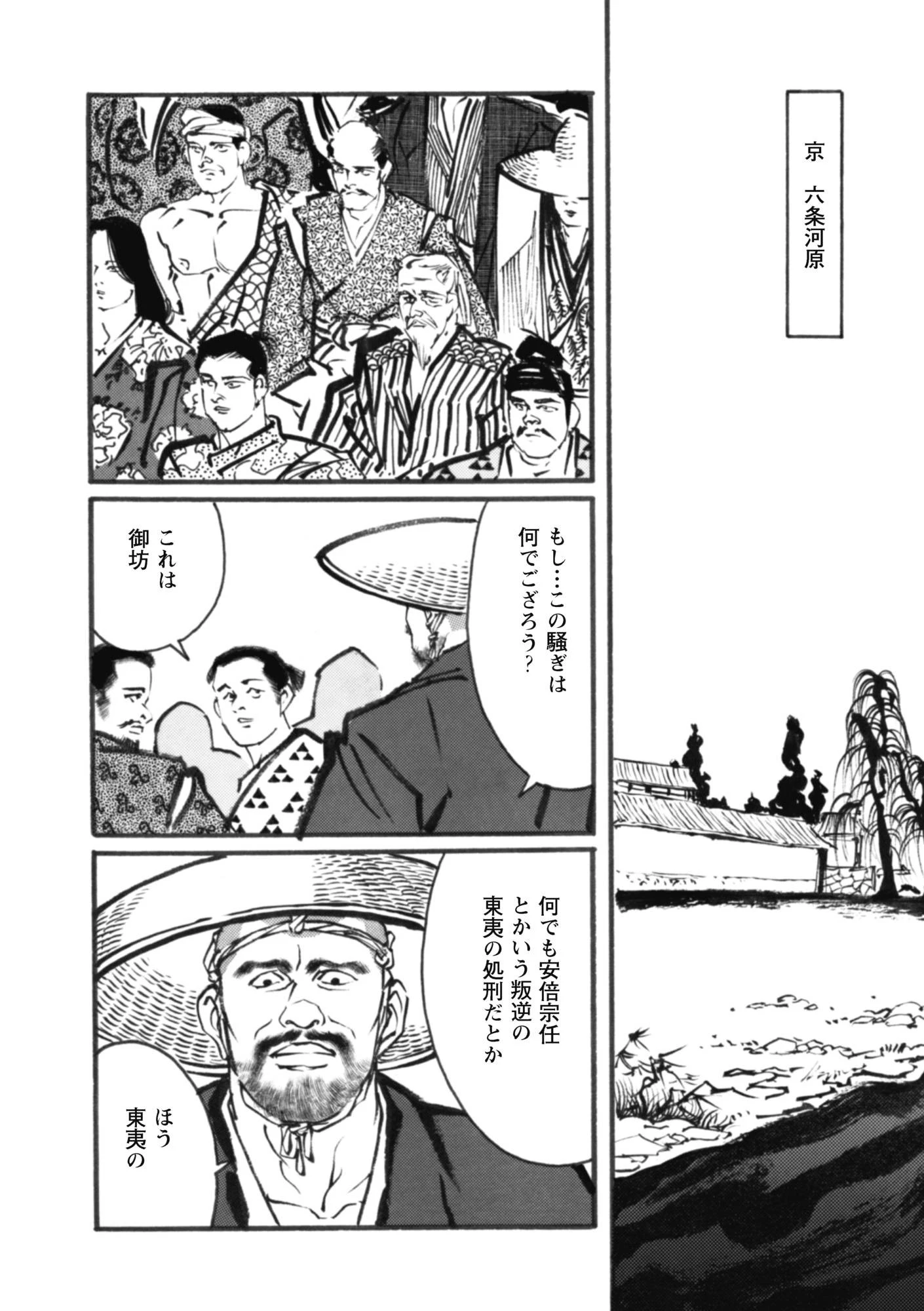 一ツ家異聞【分冊版】 6ページ