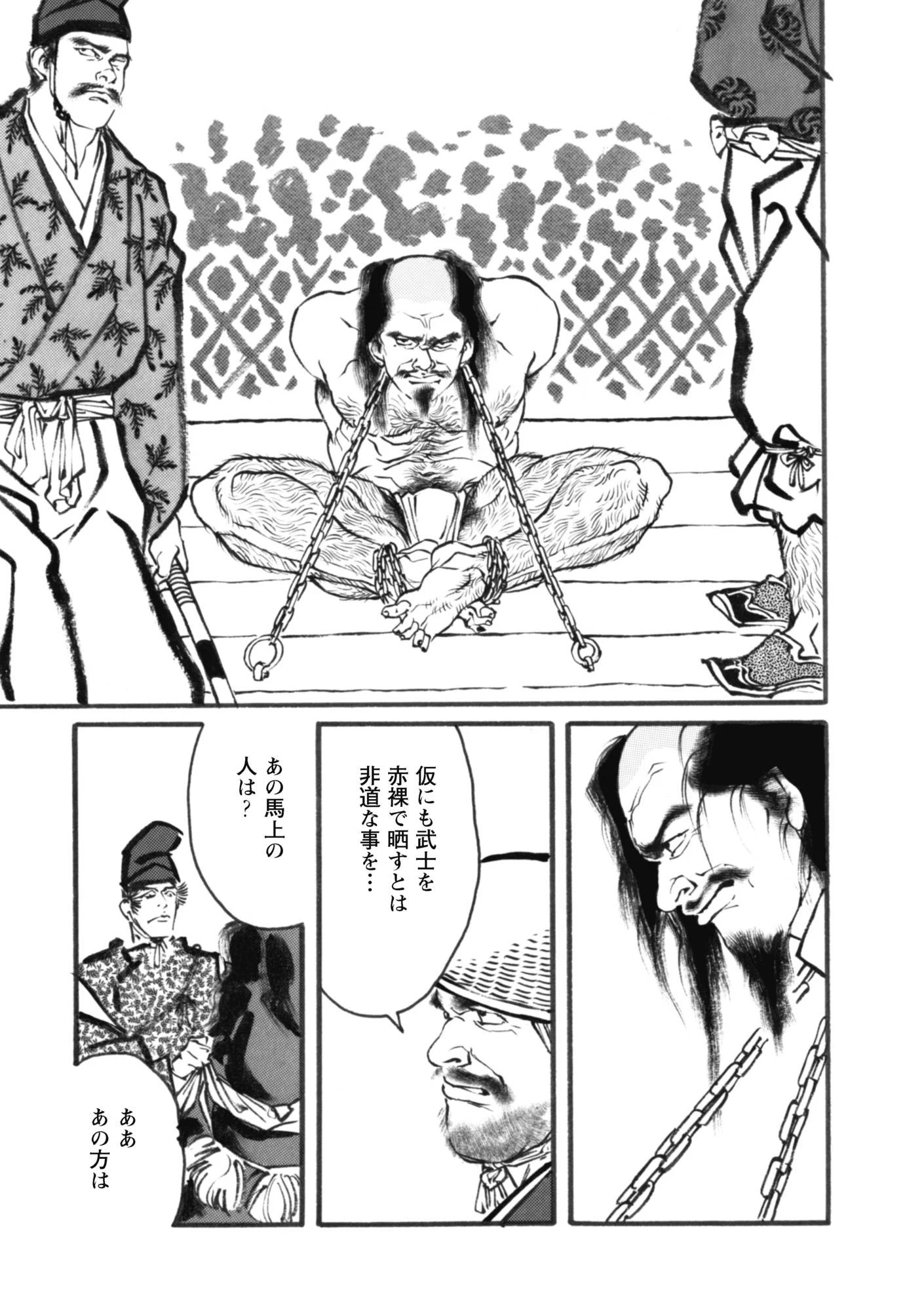 一ツ家異聞【分冊版】 7ページ