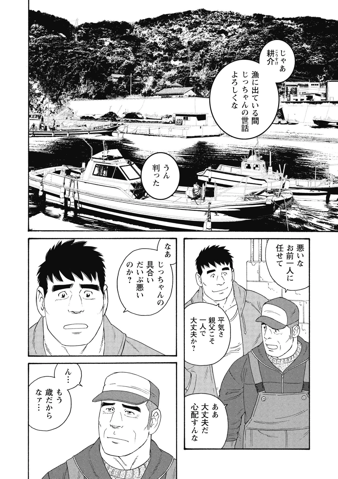 じっちゃんの肉人参【分冊版】 4ページ