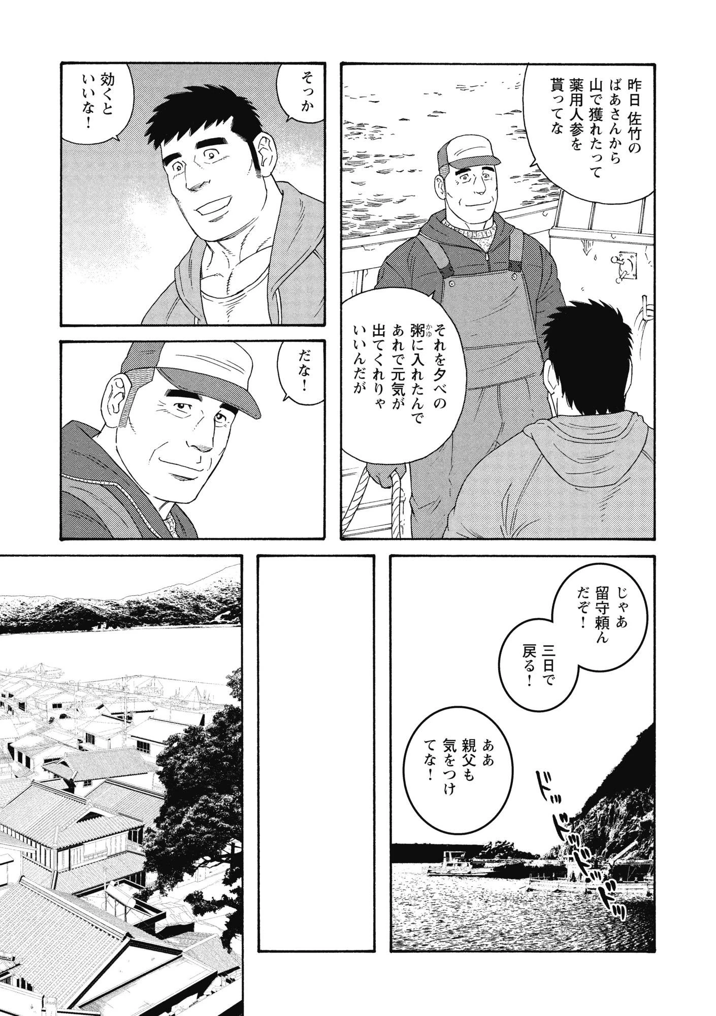 じっちゃんの肉人参【分冊版】 5ページ