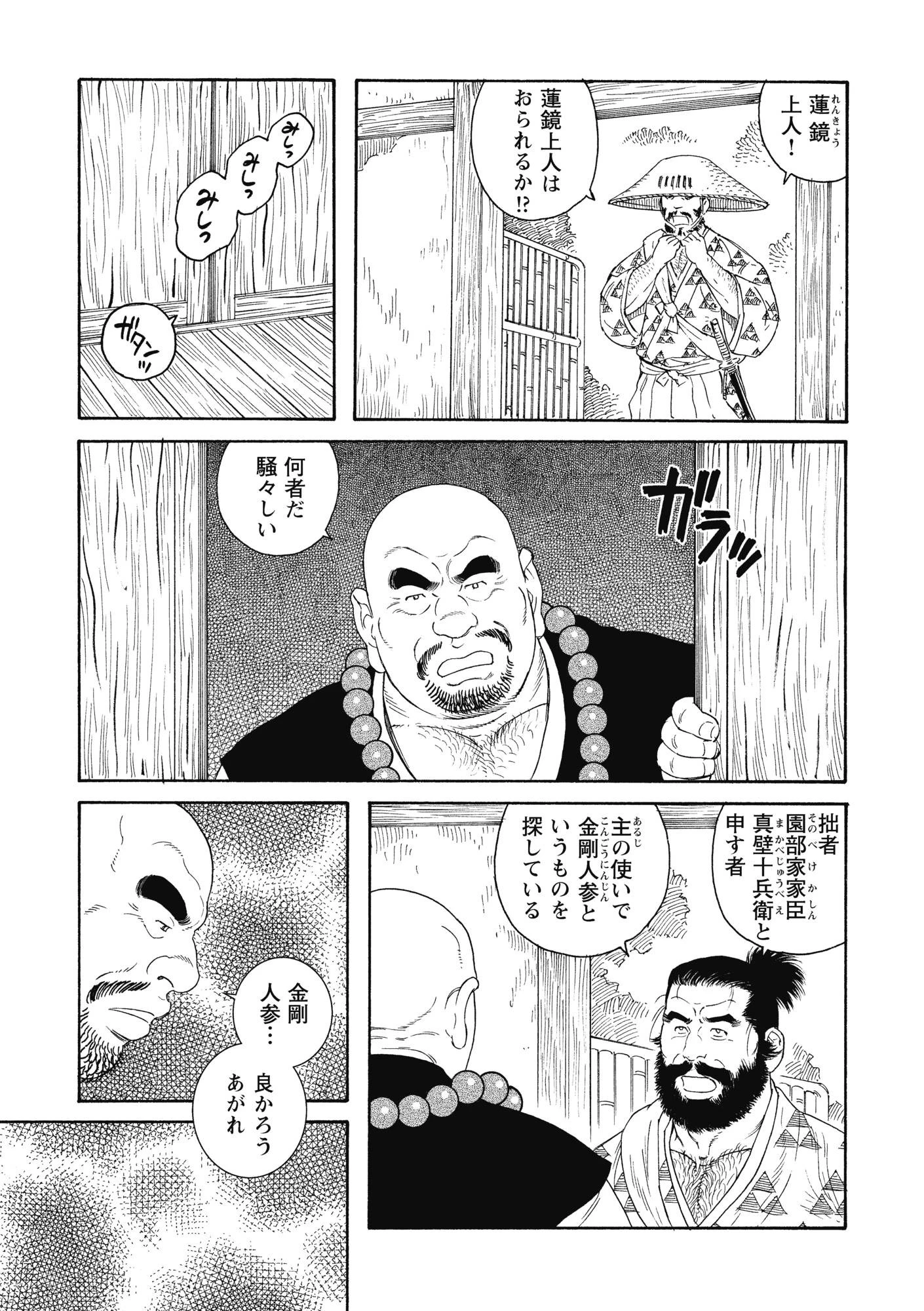 肉人参【分冊版】 5ページ