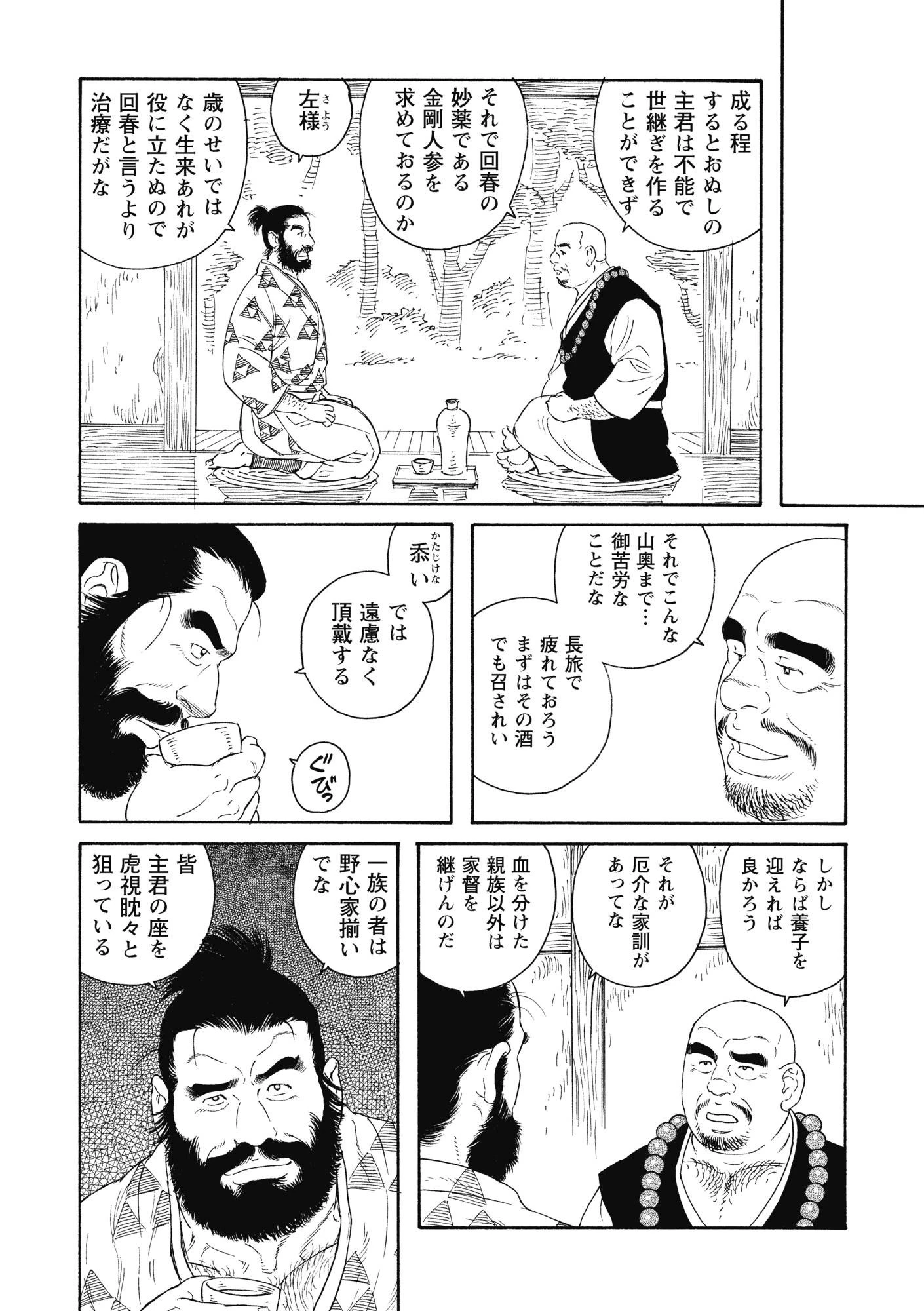 肉人参【分冊版】 6ページ