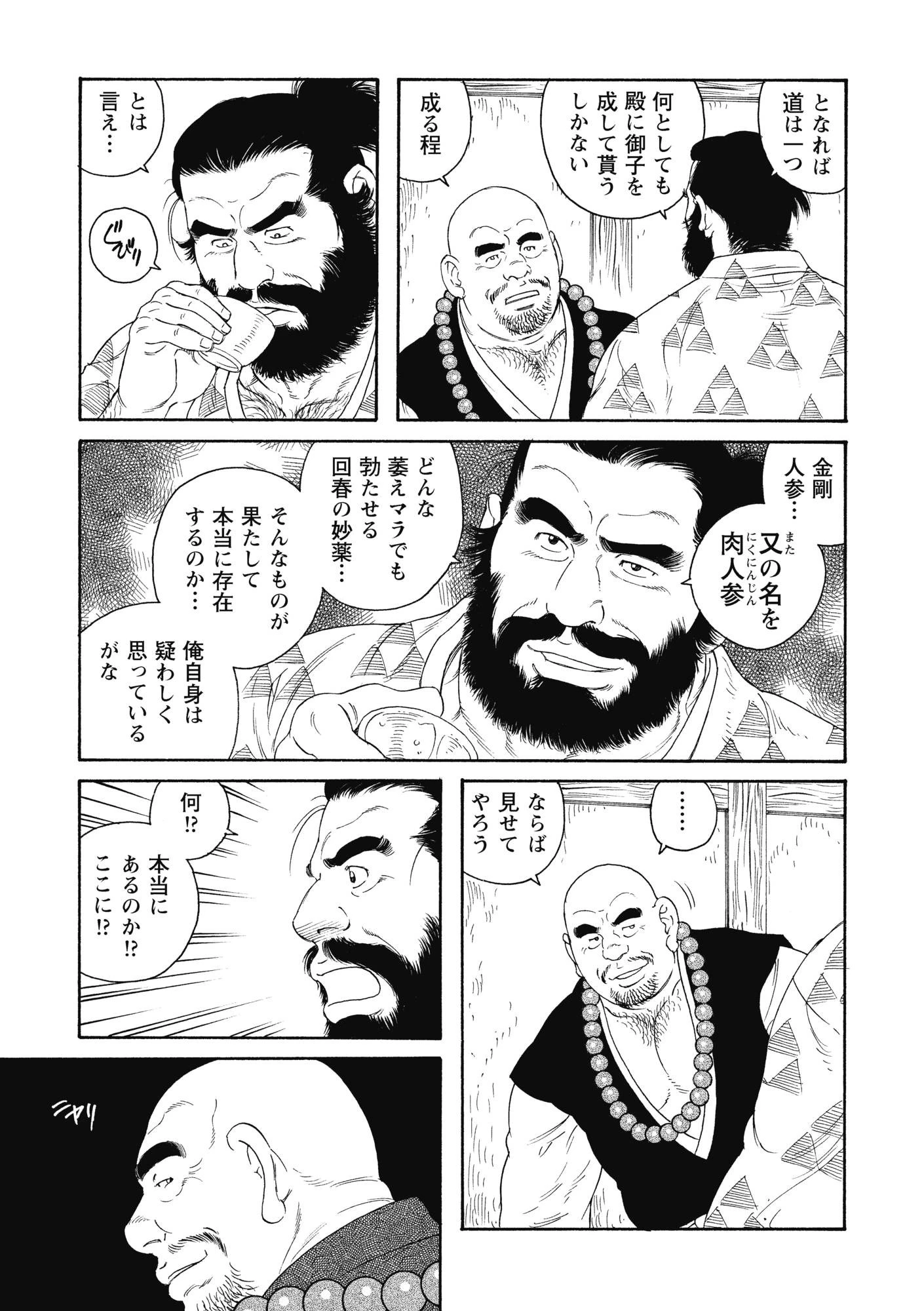 肉人参【分冊版】 7ページ