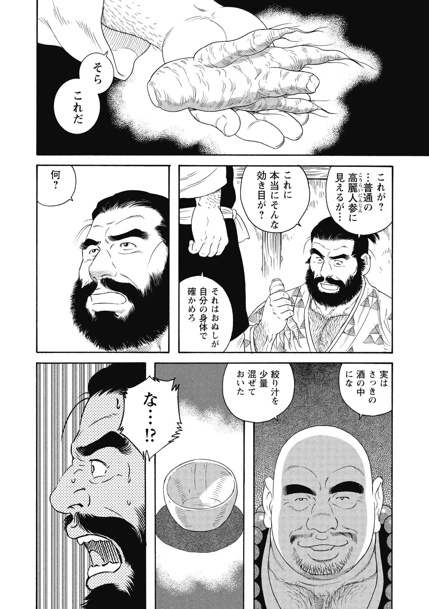 肉人参【分冊版】 8ページ