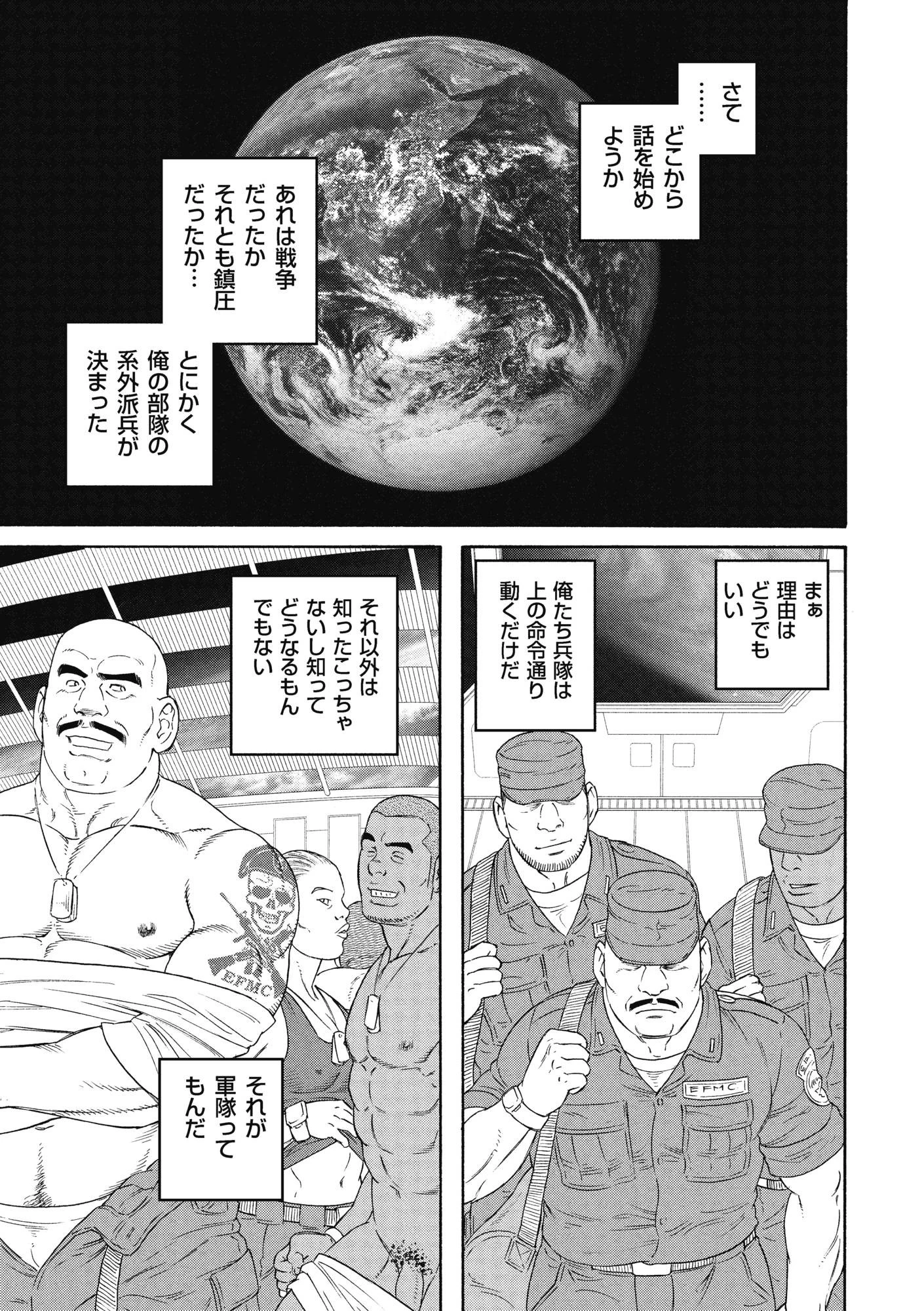 プラネット・ブロブディンナグ【分冊版】 3ページ